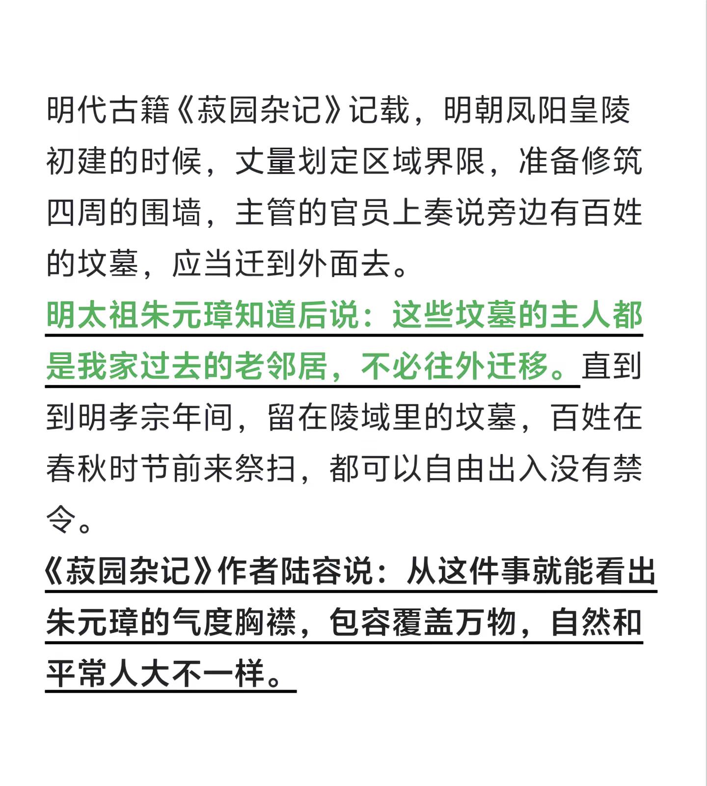 明史   明朝历史故事  朱元璋