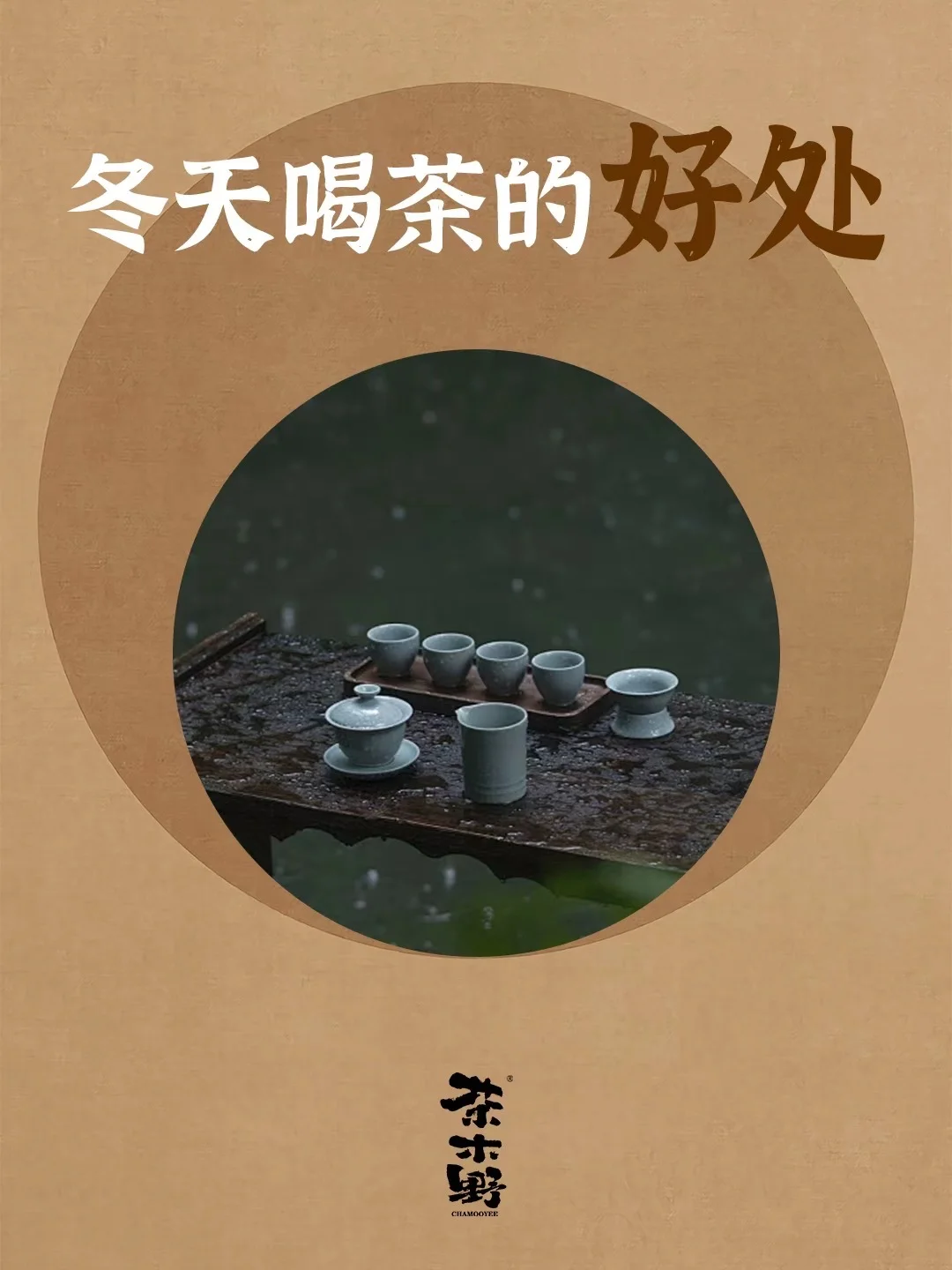 知识分享丨一分钟了解冬季喝茶的好处