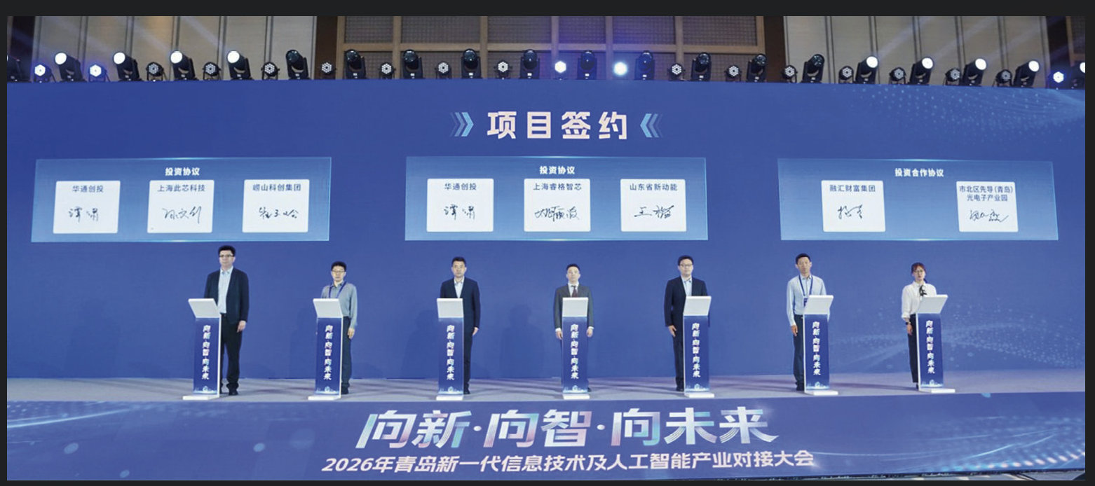 5月29日，“2026年青岛新一代信息技术及人工智能产业对接大会”举行...