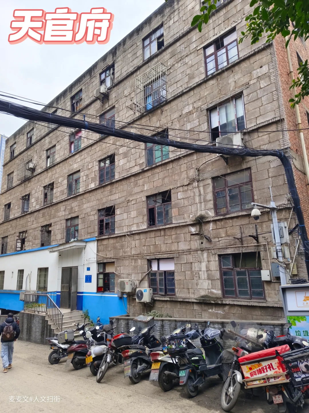 【渝中】从明清风云到警卫时光的天官府