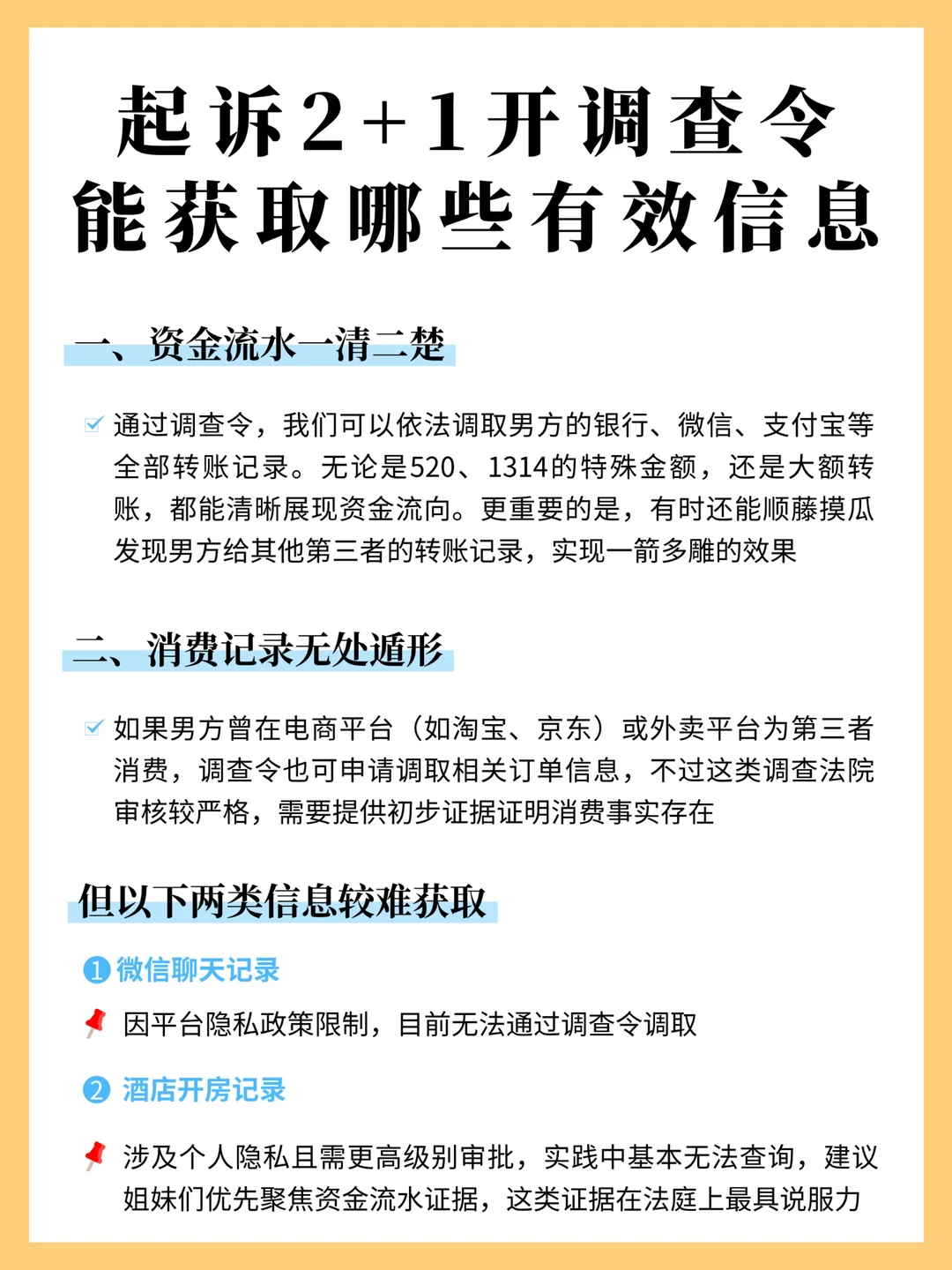 原配起诉2+1，调查令能获取哪些有效信息