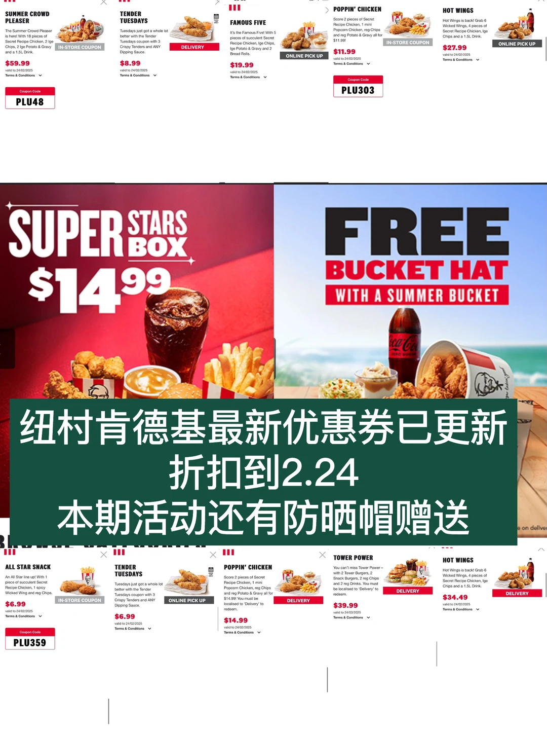 🇳🇿纽村肯德基新一期优惠券已更新 到2.24