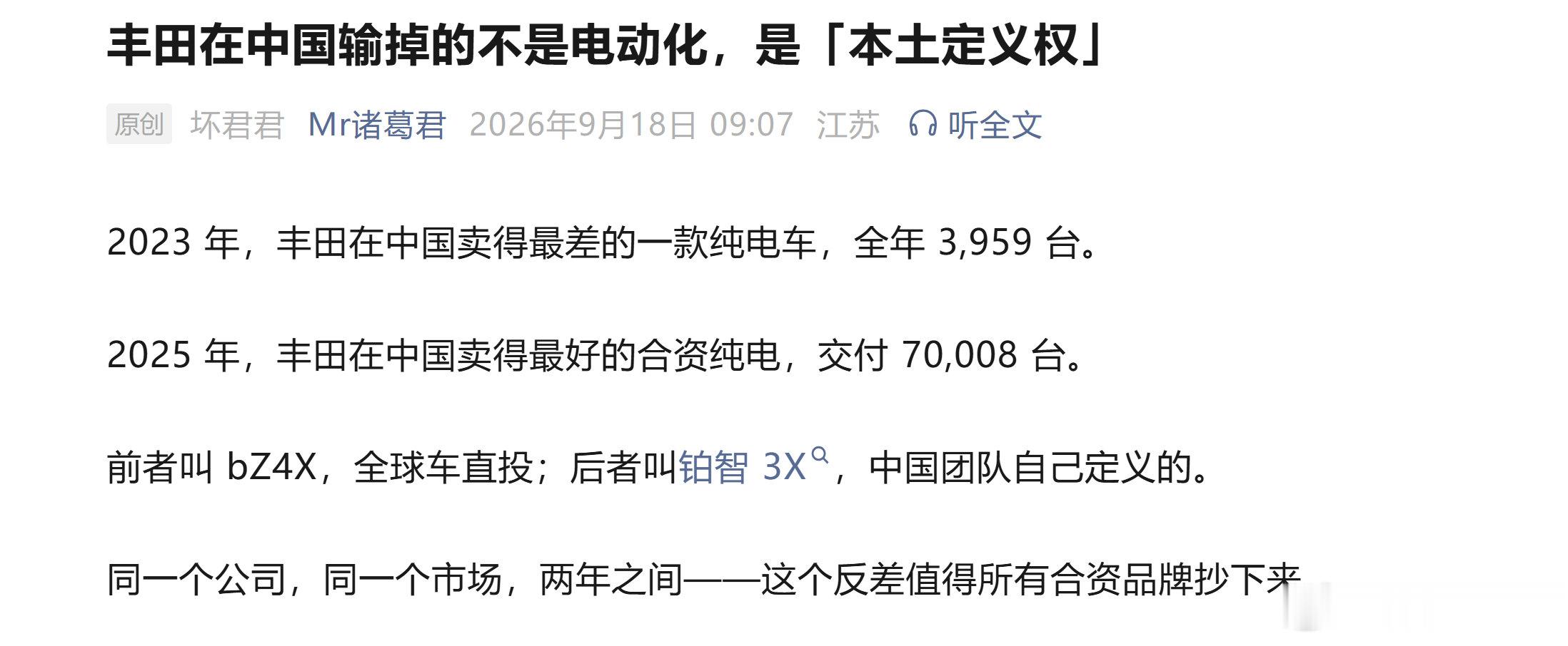 全球车型的概念现在没什么人提了

日本定义全球销量的时代结束了 ​​​​