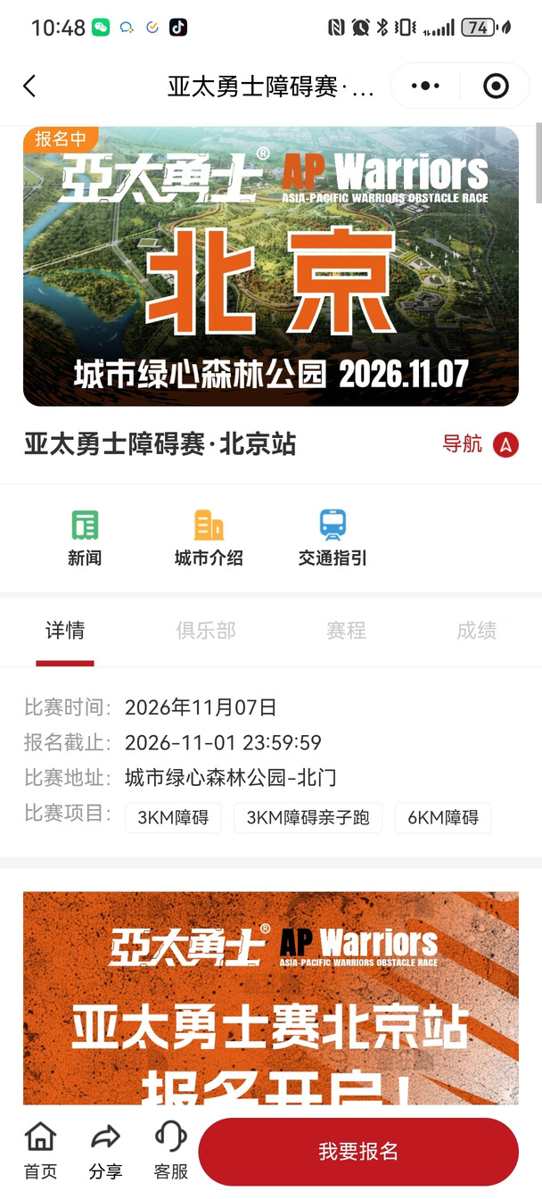 北京站，报名倒计时