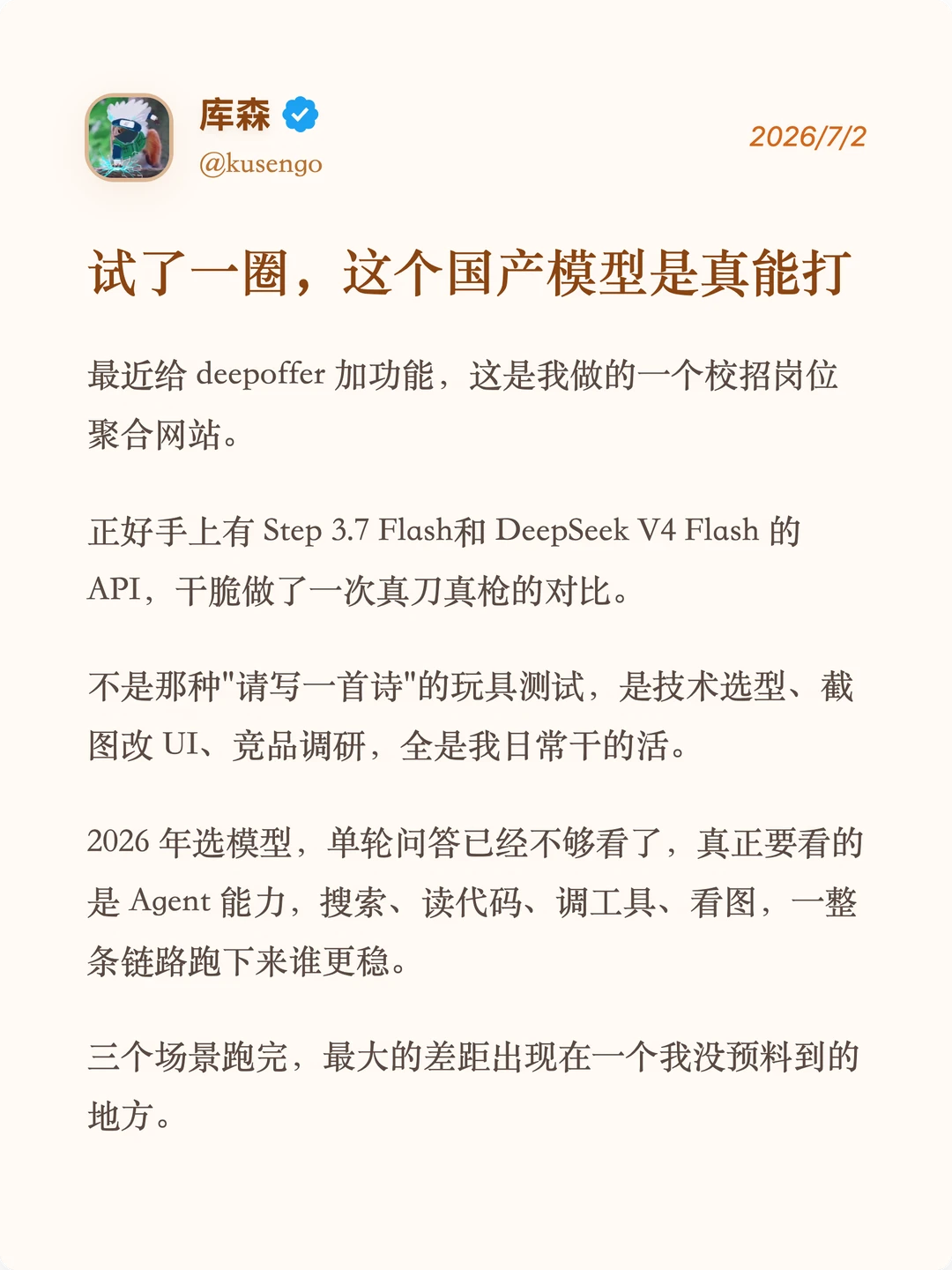 很多人没看懂 Flash 模型的多模态差距