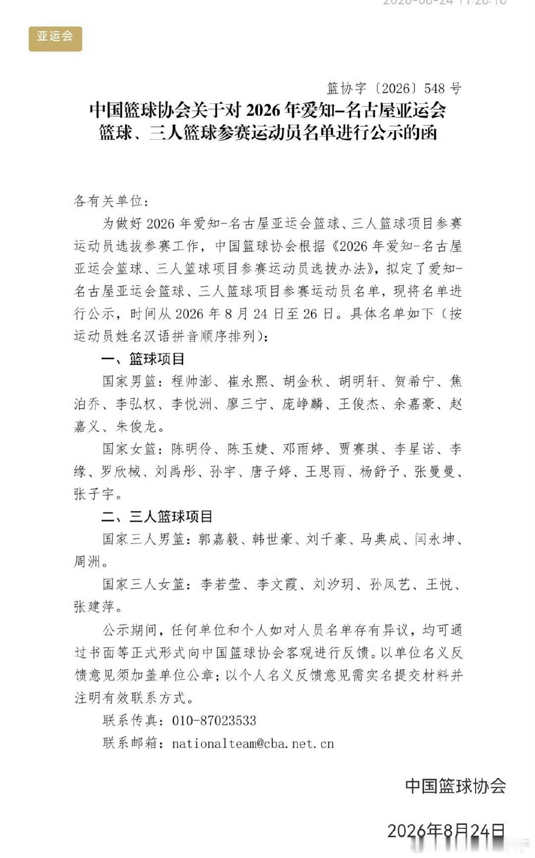 亚运会名单公布，余嘉豪名单在列，赵继伟，杨瀚森不在名单之中，杨瀚森回归美国参加NBA联赛，赵继伟主要是养伤，连续为国征战，赵继伟膝盖伤还有嗓子一直没有痊愈，带伤作战，真的很难为这位老将了#辽宁篮球[超话]##CBA[超话]##亚运会# ​