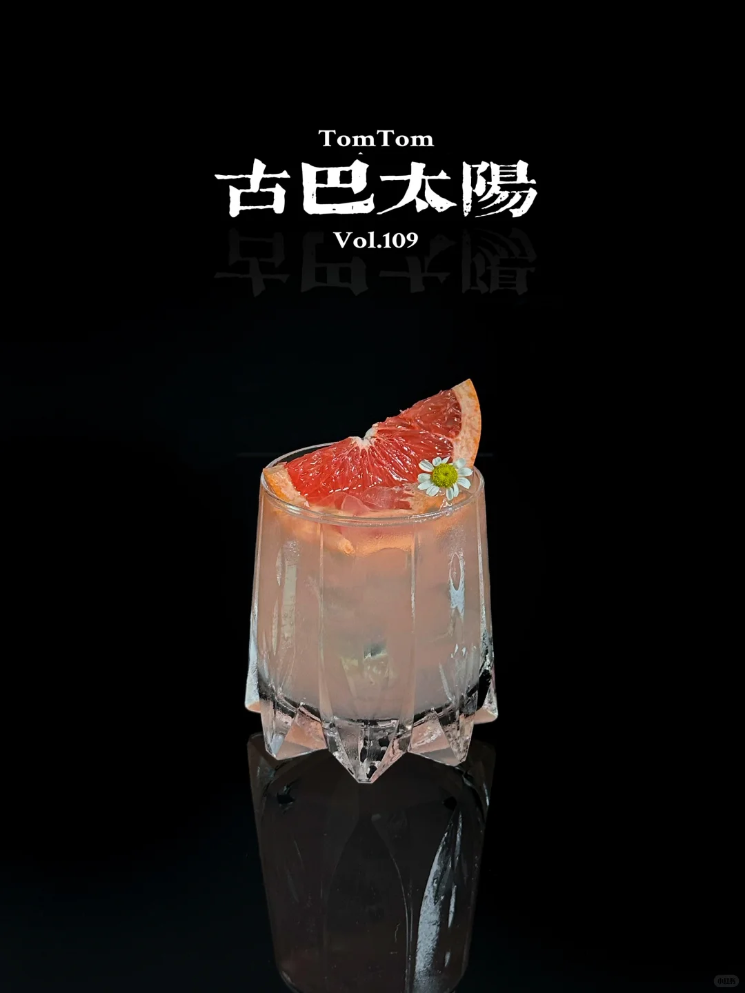 经典｜三步易调的赛级鸡尾酒“古巴太阳”