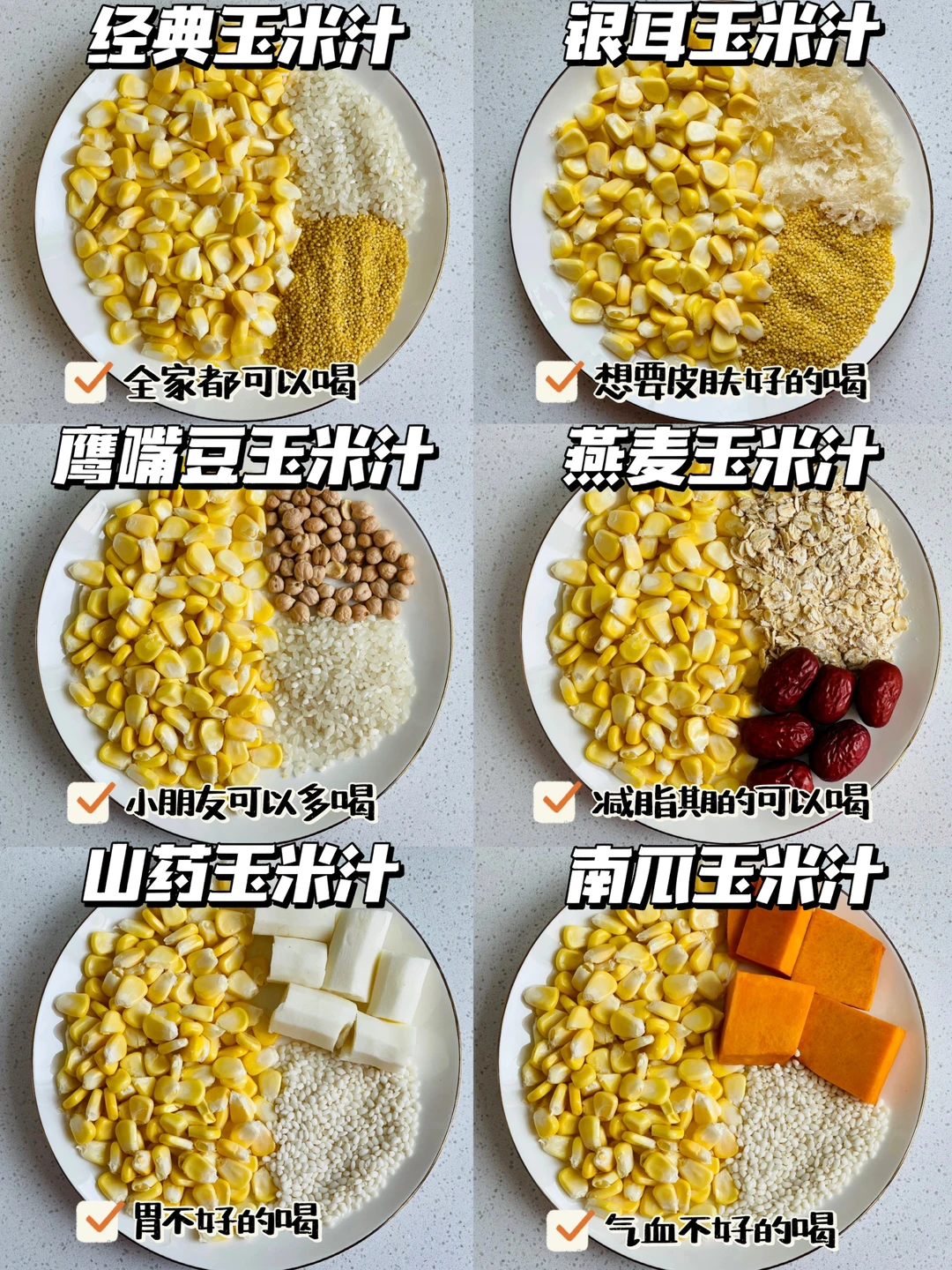 破壁机食谱 | 全网最好喝的玉米汁都在这！！