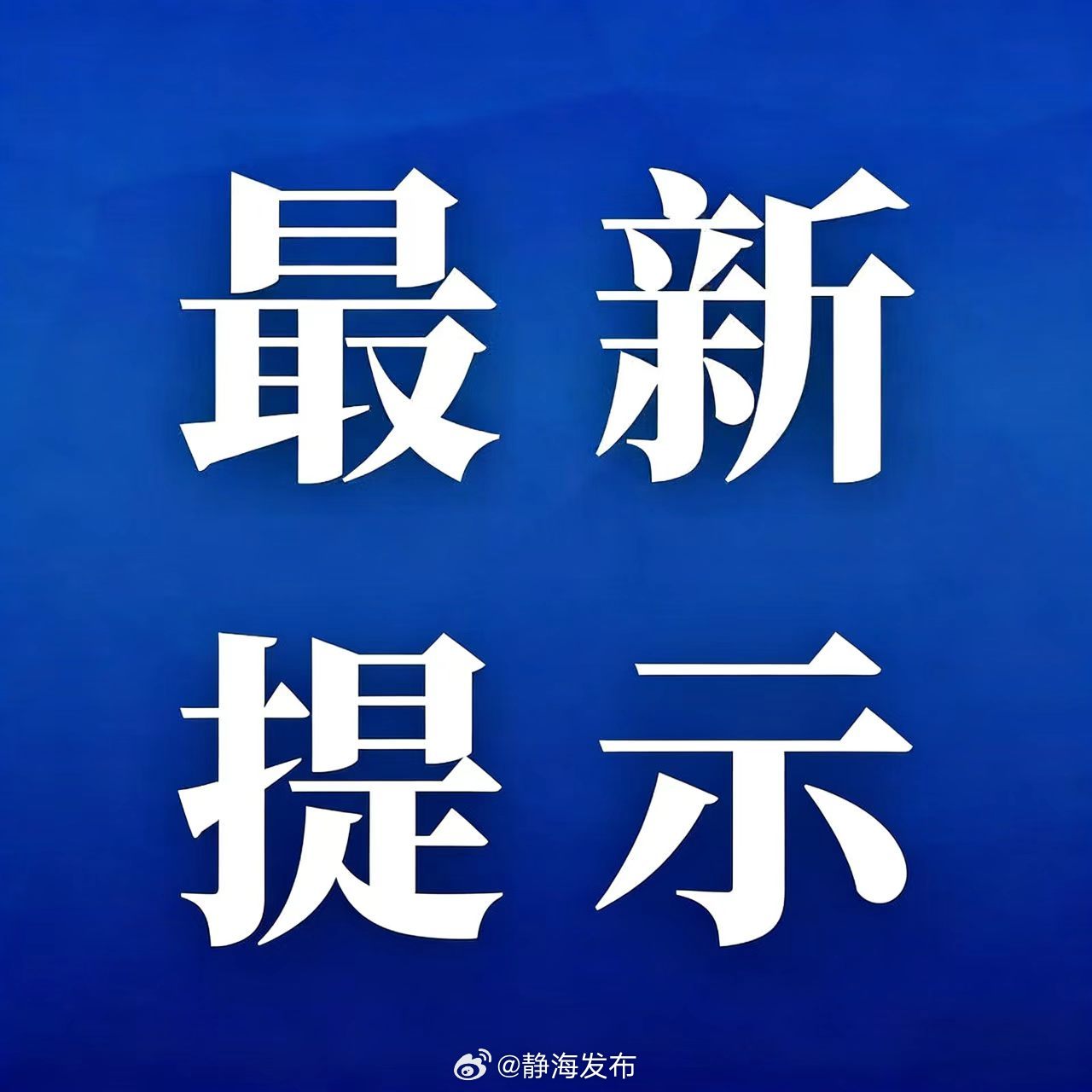 天津市教育招生考试院发布消息天津预计6月24日前后公布高考成绩及分数线...