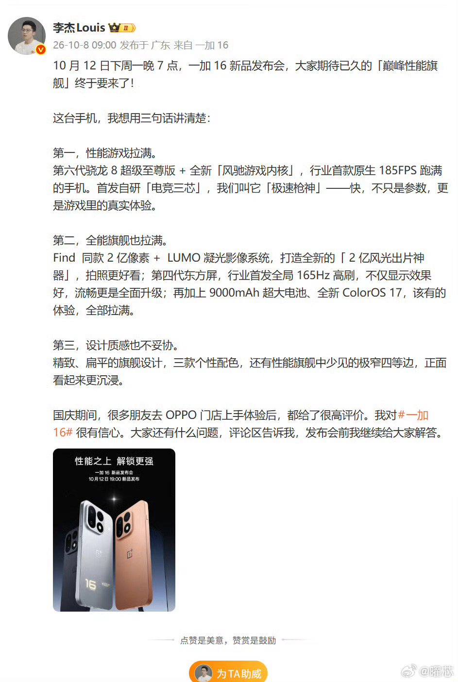 一加16官宣支持多款热门手游原生185FPS，凭借风驰游戏内核搭配自研电竞三芯，实现芯片底层优化，不用靠插帧模拟高帧率。像《和平精英》《三角洲行动》等游戏，都能直接开启185帧模式。

超高帧率带来更顺滑画面、更低触控延迟，射击游戏跟手性提升明显。硬件上搭配185Hz电竞直屏，性能芯片作为支撑，打 ​