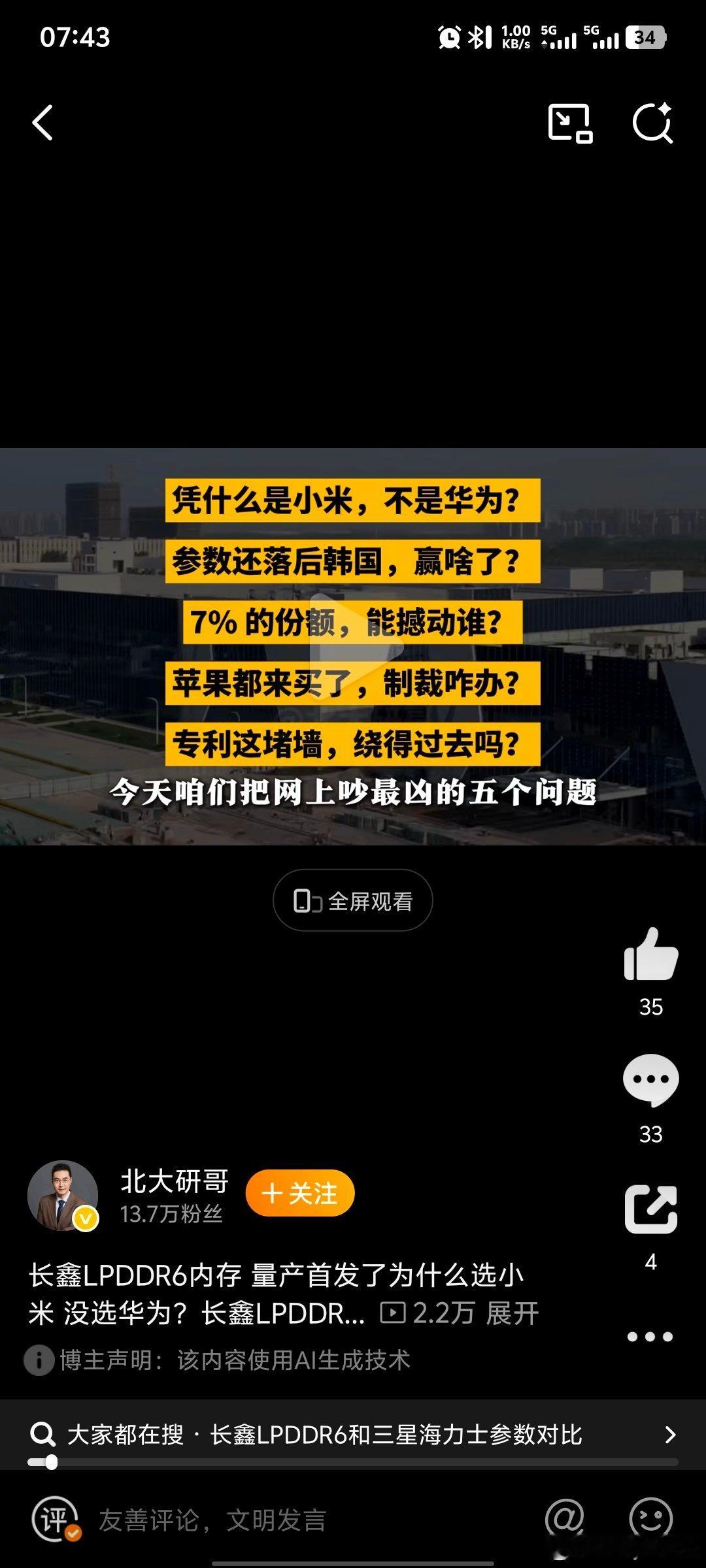 选择小米18Fold首发，长鑫上市关键时刻，重大战略合作，哪里来的“刚好适配”？首发，不是那么随意的，各方权衡的结果！小米就是最优解！ ​