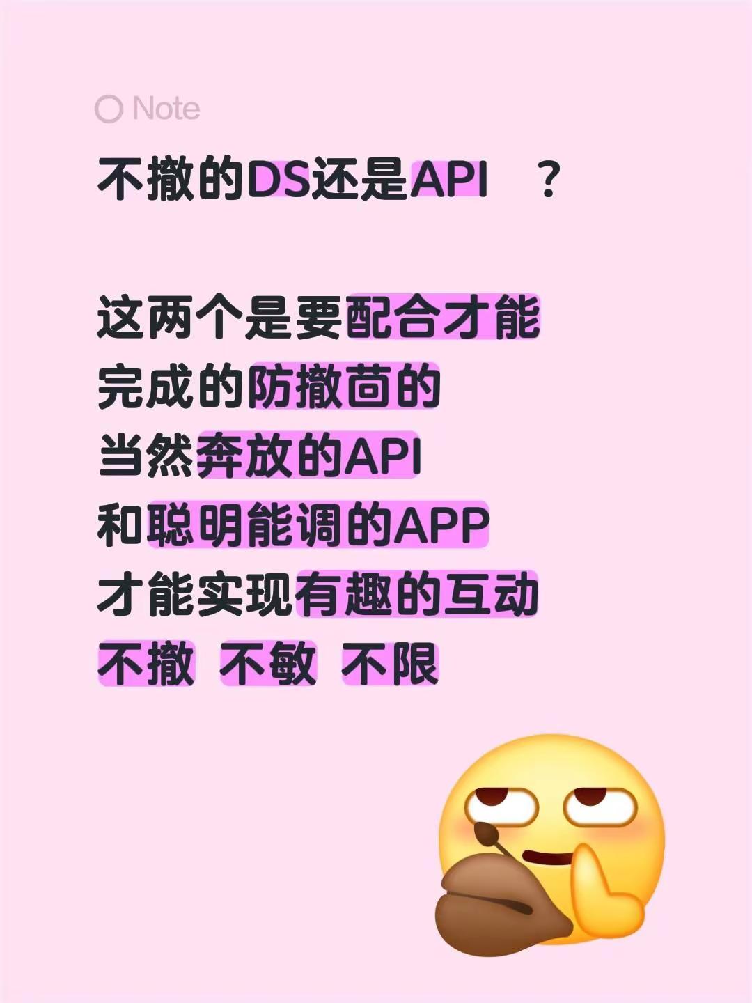 如何让deepseek不撤。不撤的DS还是API  ？这两个是要配合才能完成的防撤茴的当然奔放的API和聪明能调的APP才能实现有趣的互动不撤 不敏 不限deepseek API deepseek玩法 梦女