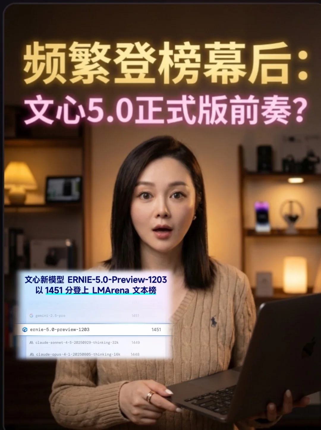 频繁登榜的幕后：文心5.0正式版倒计时❓