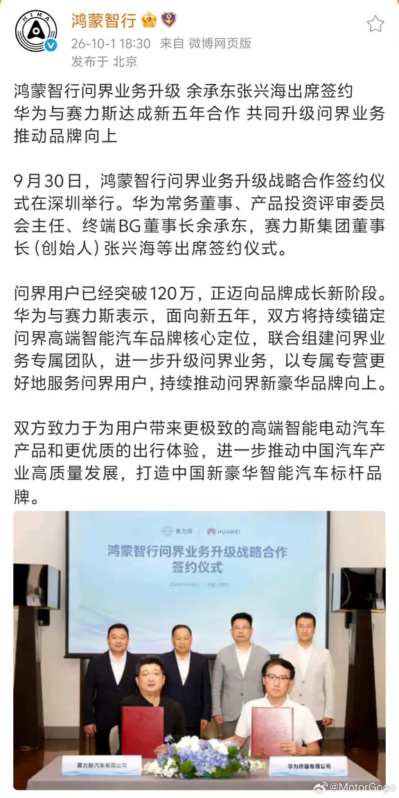 华为赛力斯又合作了，但属于专属专营模式