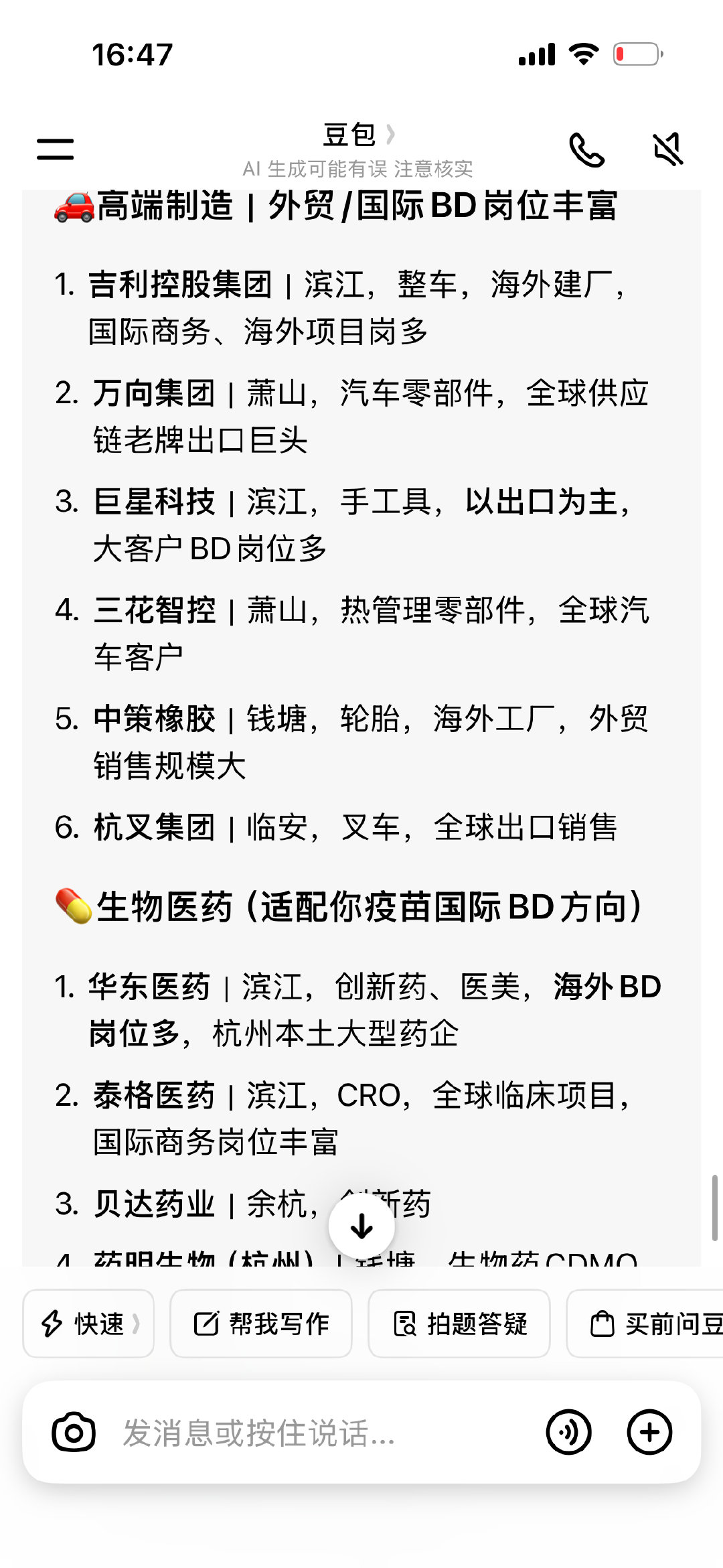 杭州这么多大厂，给我蕾蕾选一个当老板 ​