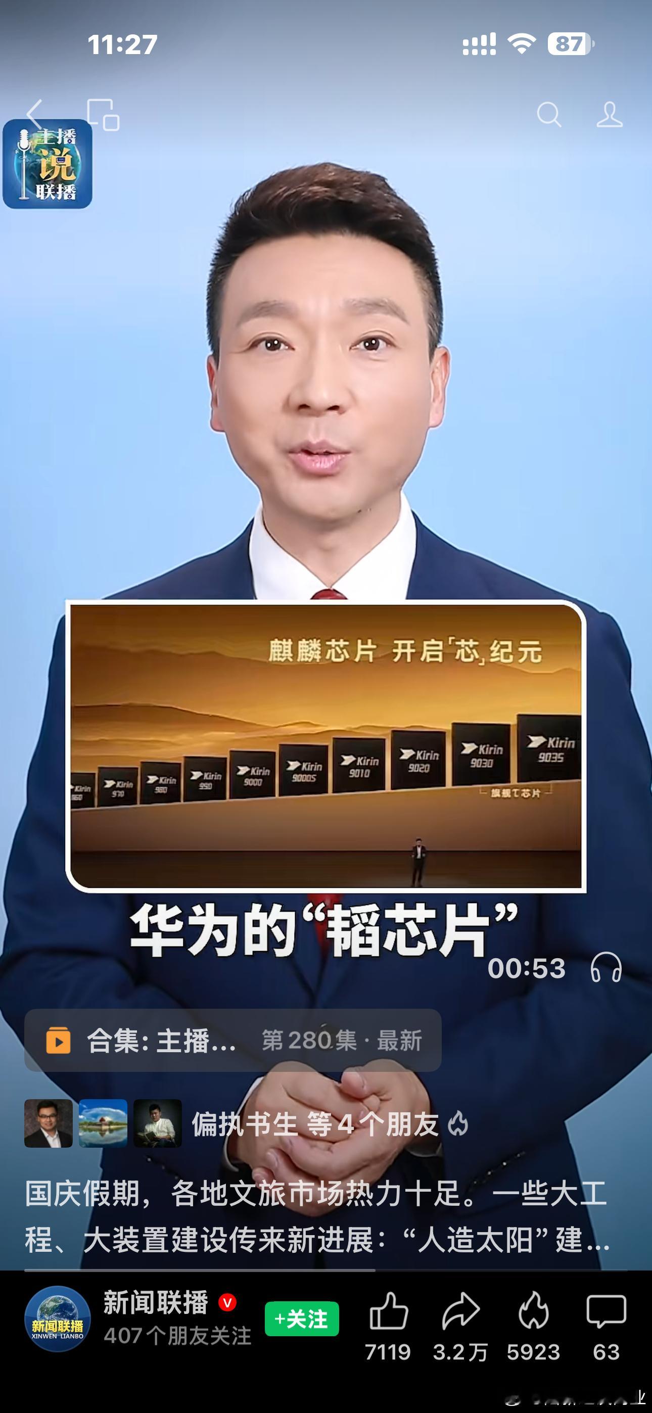10月1日华为Mate 90系列正式发售，全系搭载旗舰τ芯片，跳出传统制程迭代思路，以堆叠架构压缩信号时延，搭配全新HarmonyOS 7，软硬芯云深度协同，整机体验实现跨代际跃升。#央视赞Mate90争气机换上争气芯#，韬芯片另辟技术路径，为国产半导体产业开辟全新方向。从芯片到系统生态持续突破，厚积薄发， ​