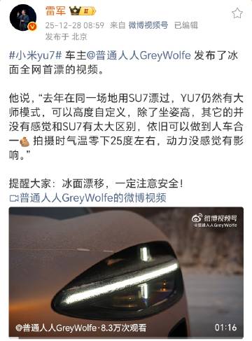 雷总：冰面漂移，一定注意安全！