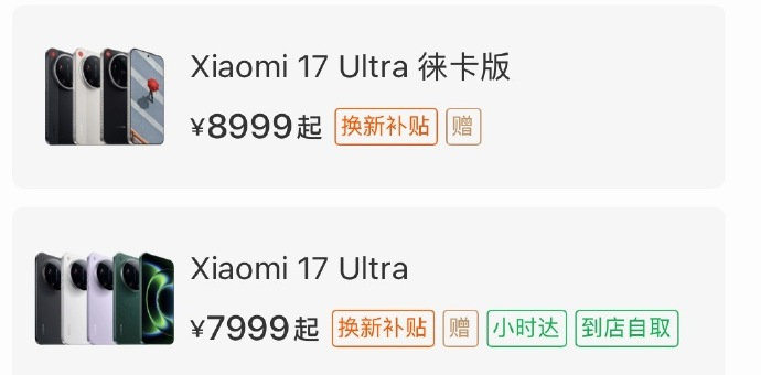 #小米17Ultra全系涨价# 今年的数码产品关键词就是「涨价」了。虽然小米 17 Ultra 是去年发布的产品。。[泪奔]真的早买早享受~

标准版：6999 起 → 7999 起
徕卡版：7999 起 → 8999 起 ​