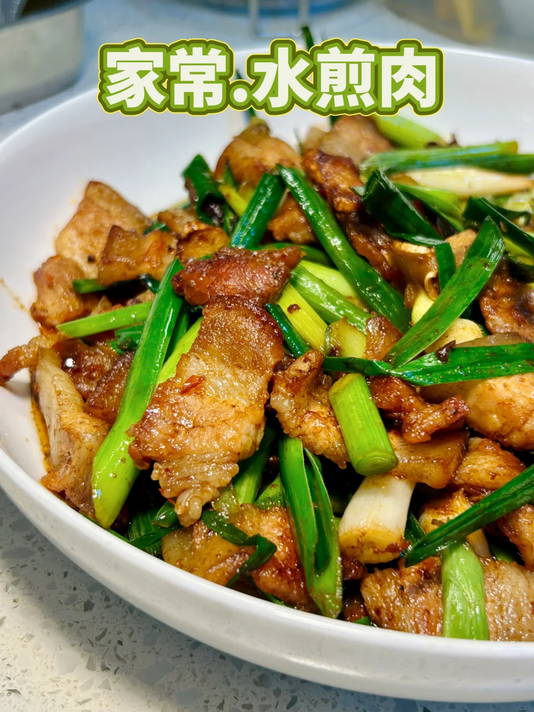 不用煮的回锅肉｜水煎肉炒青蒜｜快手家常菜
