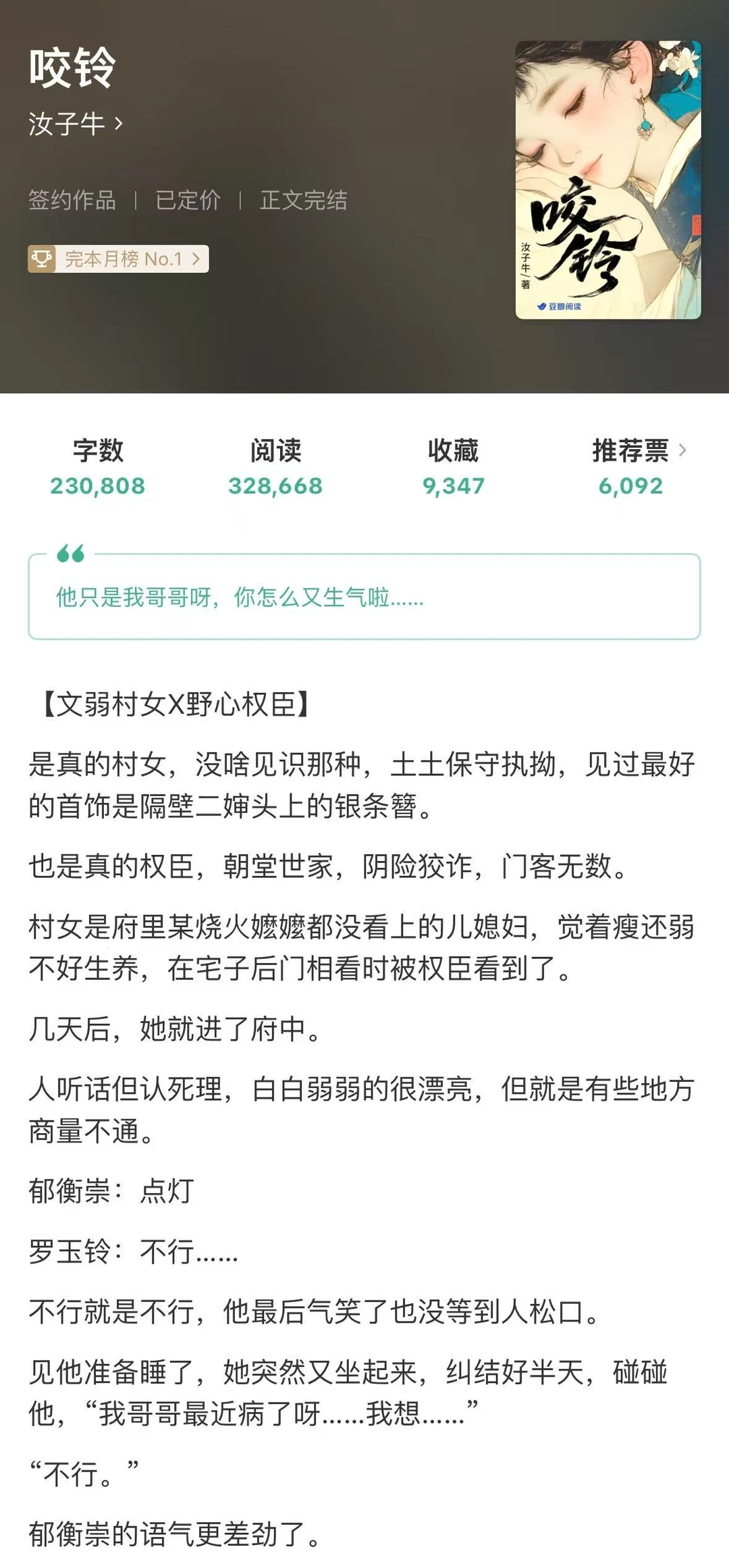 文弱农女跟腹黑权臣先婚后爱之后