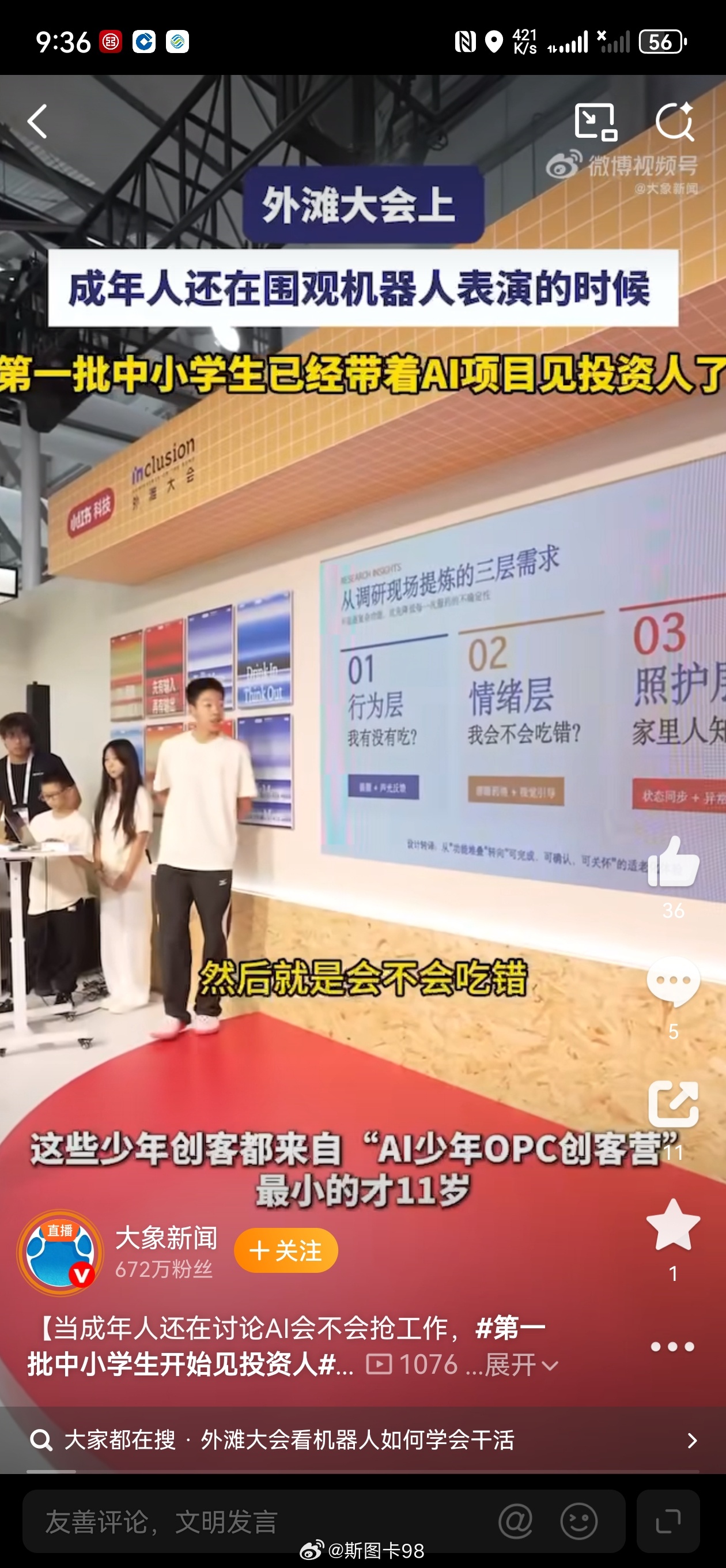 #中小学生拿到的第一笔投资是算力#外滩大会路演现场，一群9至14岁少年创客登台推介AI项目。他们拿到的首轮投资并非现金，而是算力资源。孩子们带来非遗小程序、老人智能药盒等创意，从容讲解产品逻辑。AI降低了技术门槛，比拼的更多是创意与思考。看到这一幕，不禁感慨新一代成长赛道已经改变 ​