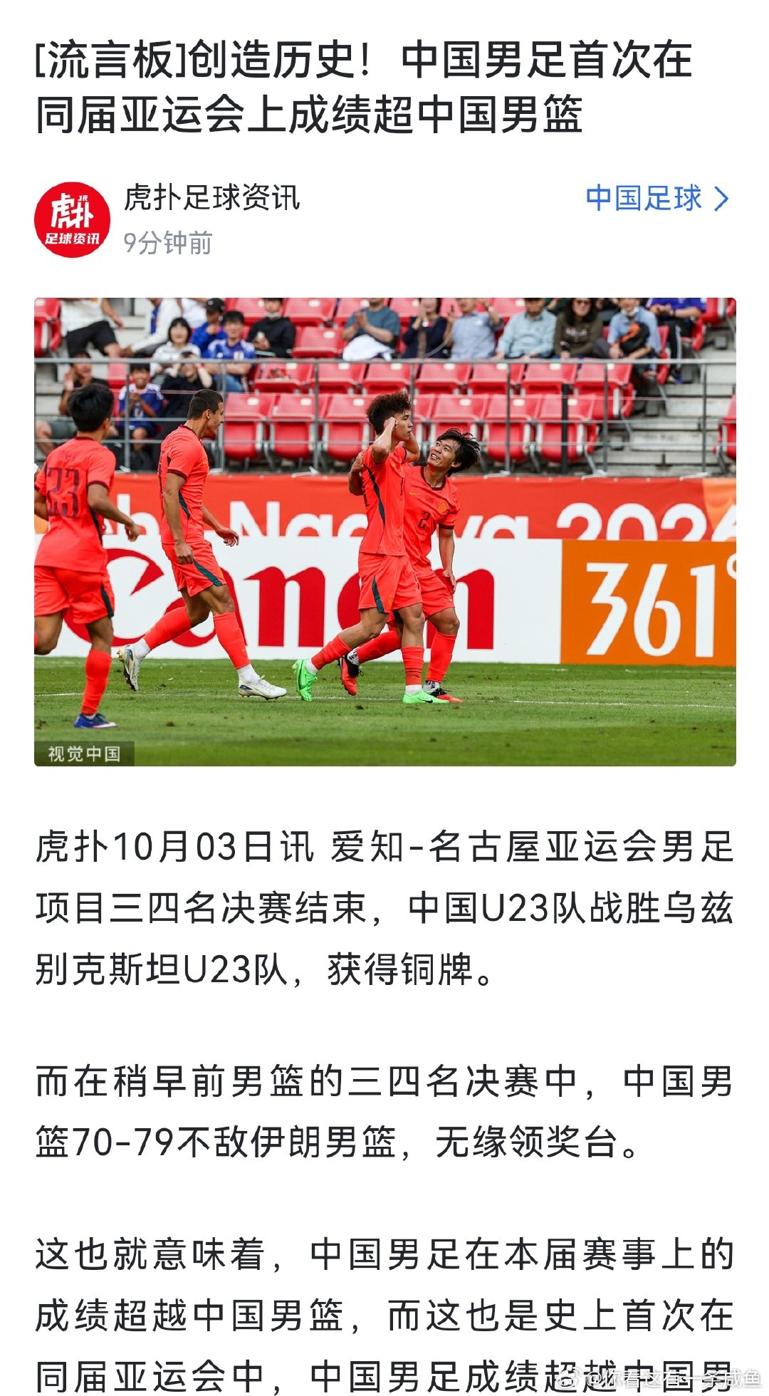 #u23国足vs乌兹别克斯坦#  
u23争气，行 ​