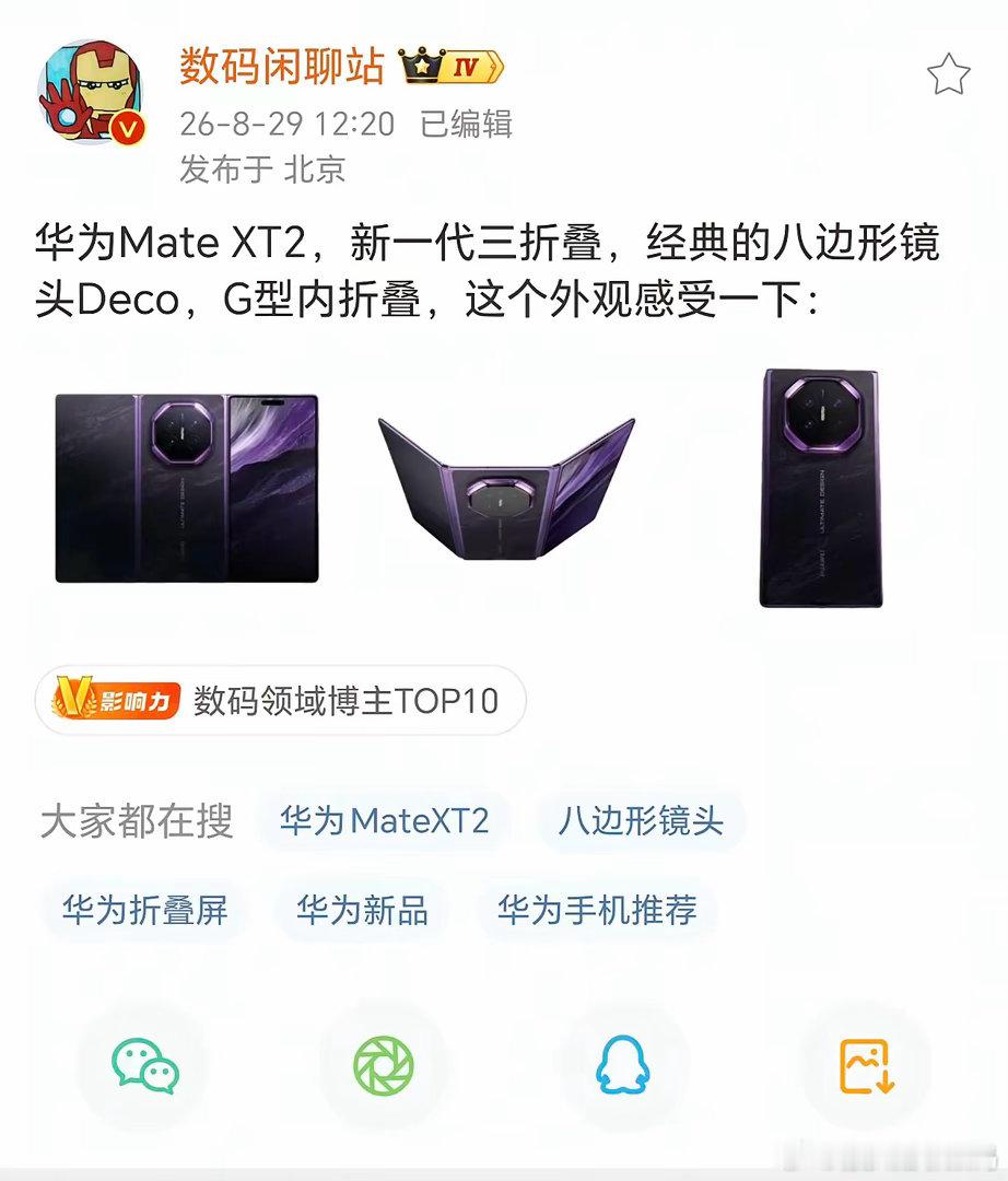 华为真的是要把折叠屏的各种形态都要发布一遍，现在三折叠竟然也推出新形态了… ​