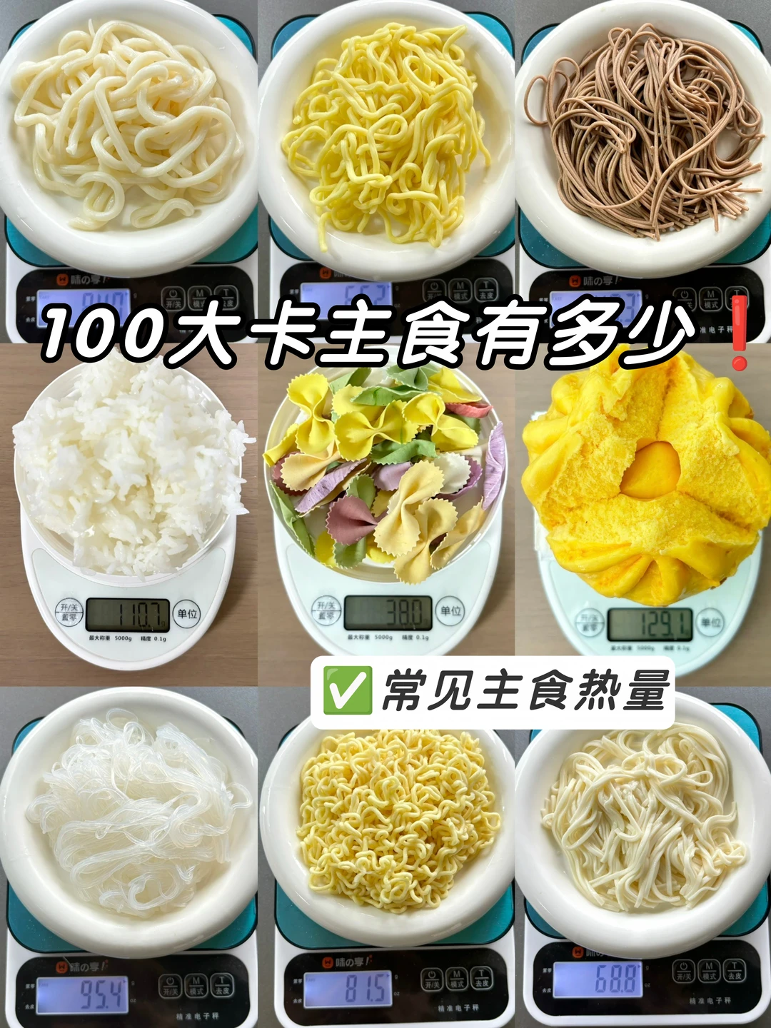 100大卡主食有多少⁉️详细热量合集🔥