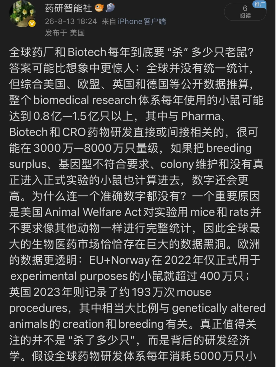 全世界药厂和biotech每年杀多少只老鼠？