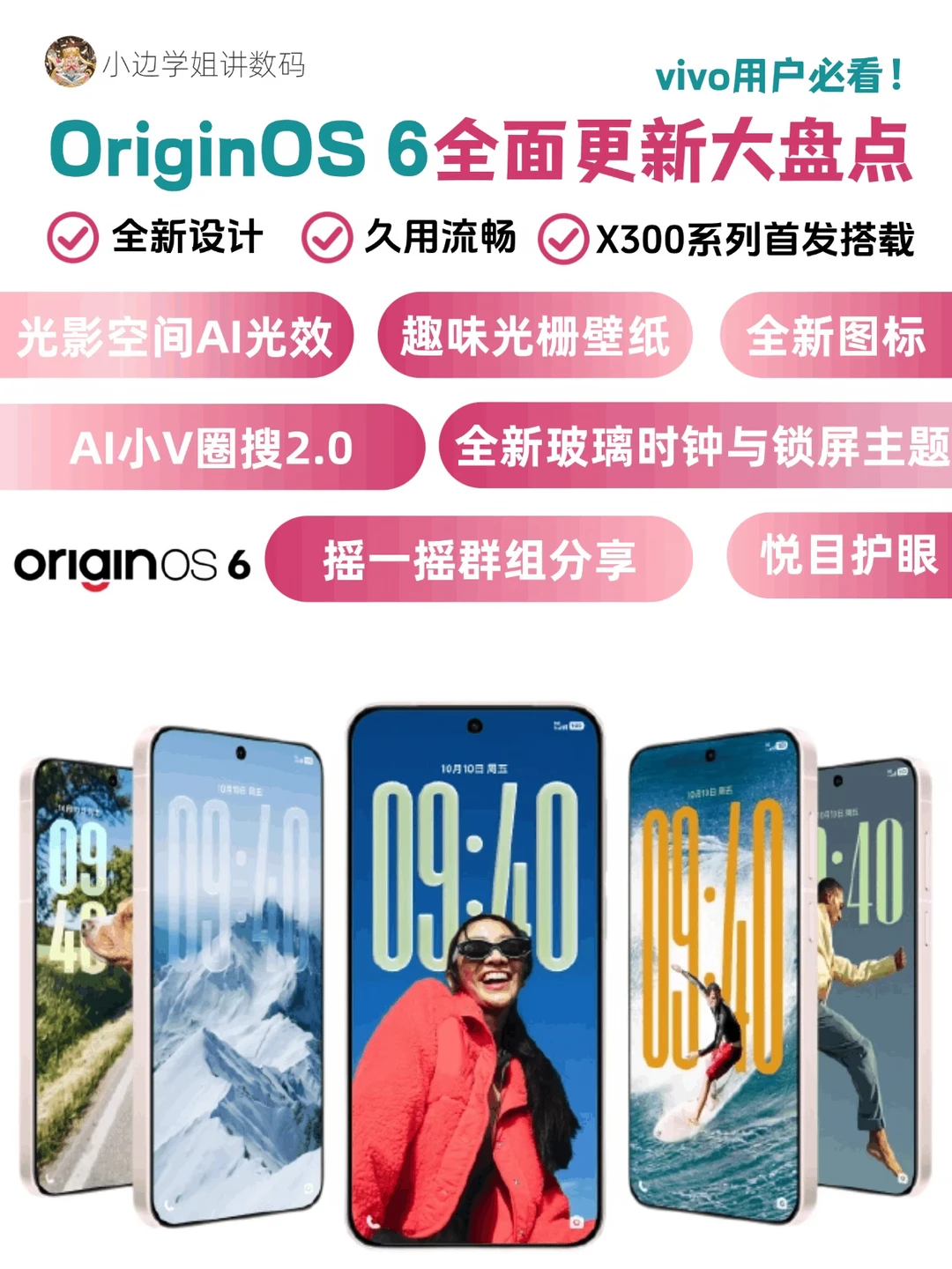 OriginOS 6来啦‼️设计焕新超惊艳💥