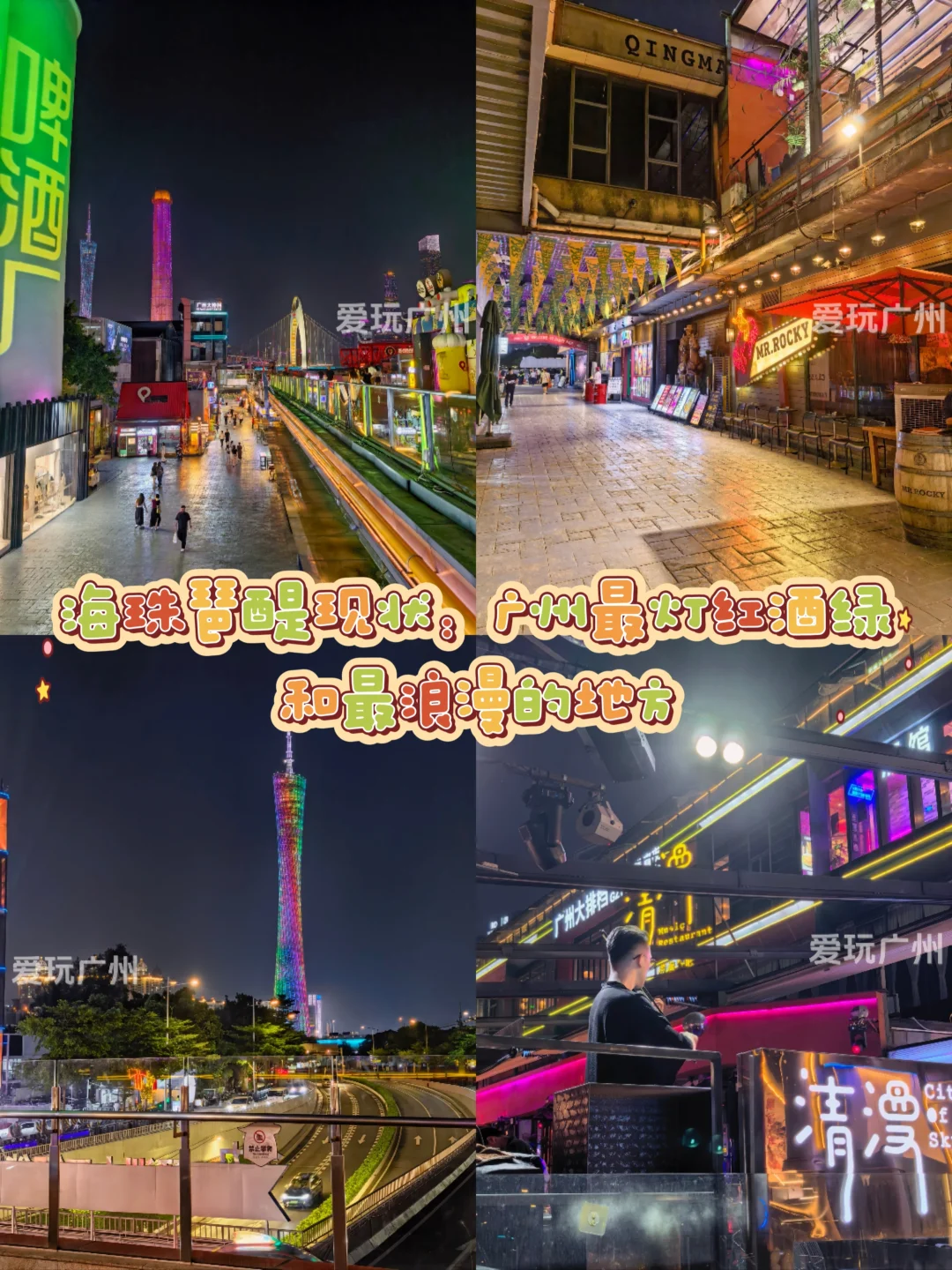 琶醍现状：广州最灯红酒绿和最浪漫的地方