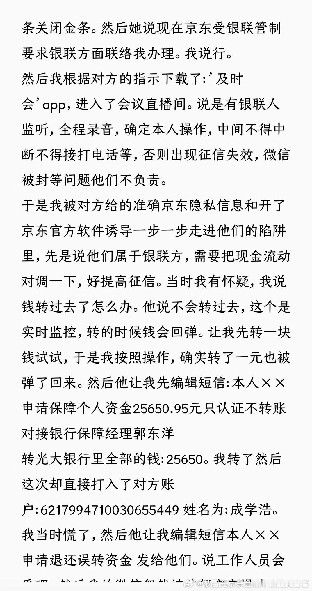 #上京东买家电家居折上7折#
买可以要留意山东冠县#成学浩# 
此人利用#京东金条##京东诈骗# 
从而#电信诈骗# 👇🏻👇🏻👇🏻👇🏻👇🏻👇🏻👇🏻
20220812👇🏻👇🏻👇🏻👇🏻👇🏻👇🏻👇🏻👇🏻👇🏻👇🏻
@章泽天 @刘强东 @京东客服 ​