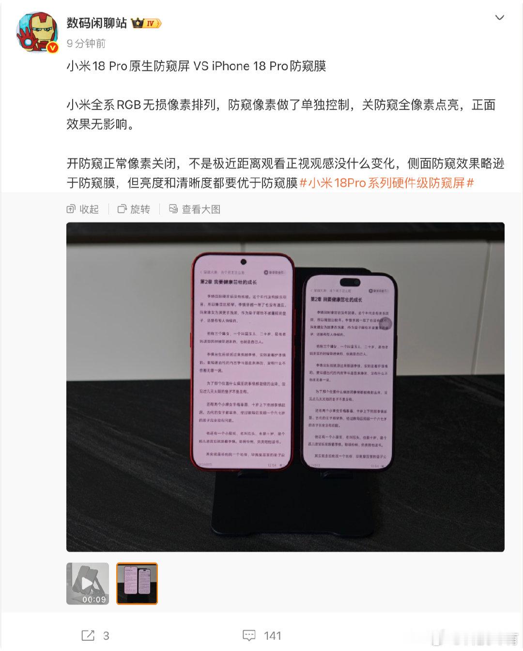 小米18 Pro原生防窥屏，如果增加成本的话，我觉得还不如一张防窥膜，我不相信还有人新机不贴膜吧？

当然啦，如果价格不变，给你了原生防窥屏，就这功能那必须给你小米点赞了。 ​