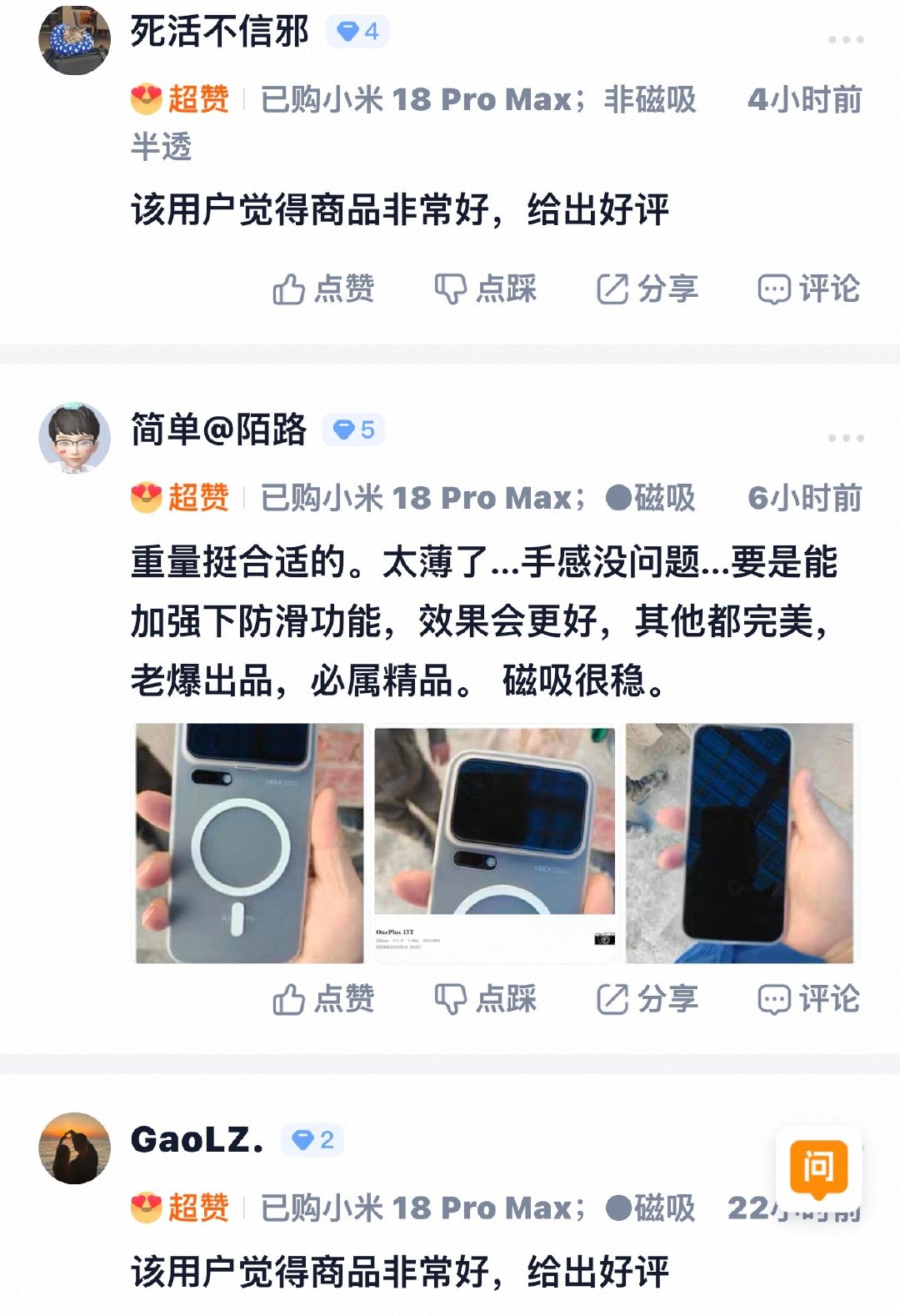 这磁吸壳只有 13.5 克左右的重量，轻、薄、还有自带磁铁[嘻嘻]用小米 18 Pro Max 也喜欢超薄壳的朋友，推荐试试。而且磁吸款的磁圈采用外嵌设计，表面也基本与壳子齐平，MagSafe 磁吸配件搭配使用体验还是不错的 ​