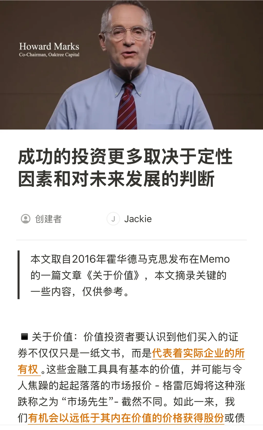 投资的成功取决于定性因素和对未来的判断