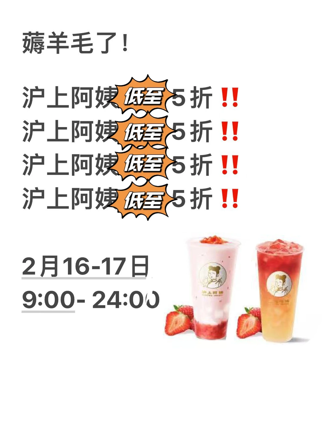 姐妹们！沪上阿姨的羊毛薅起来～