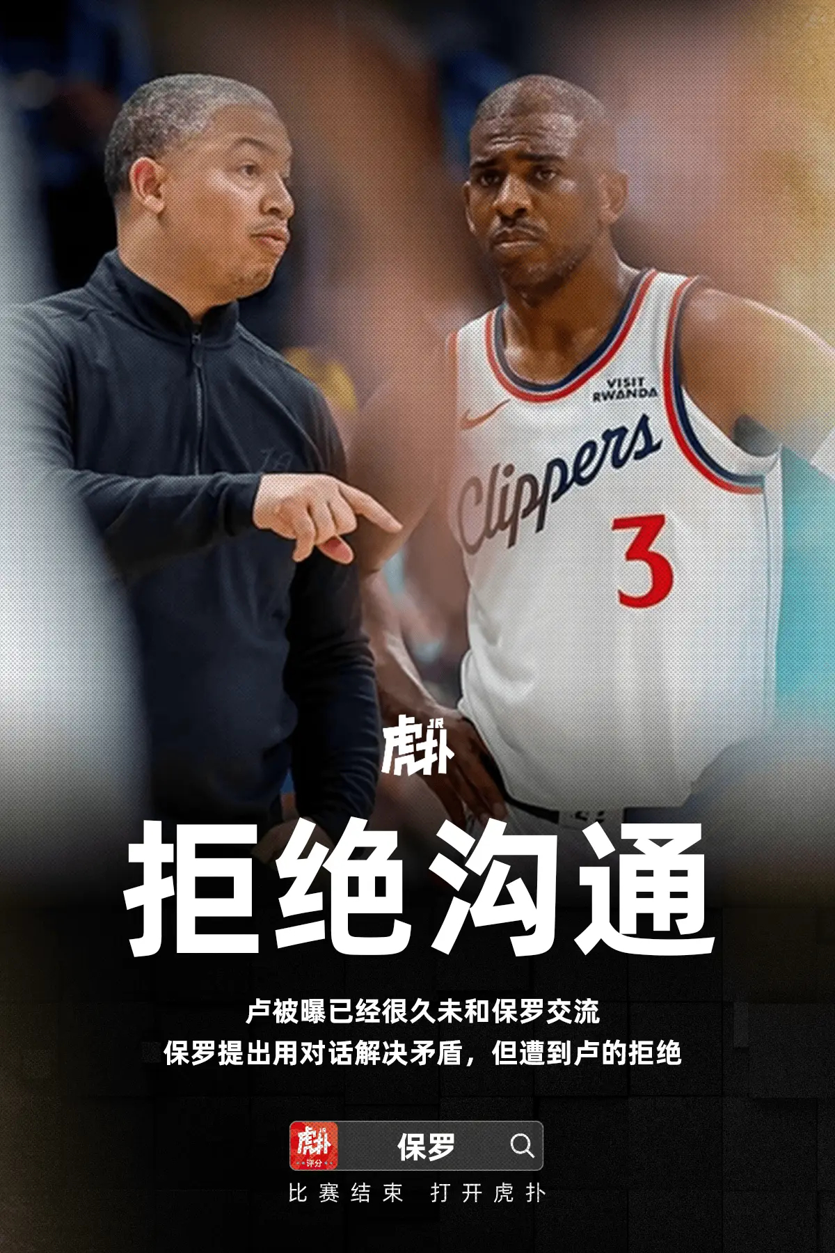 保罗想要与泰伦-卢对话解决矛盾，但遭到卢的拒绝  知名记者Chris ...