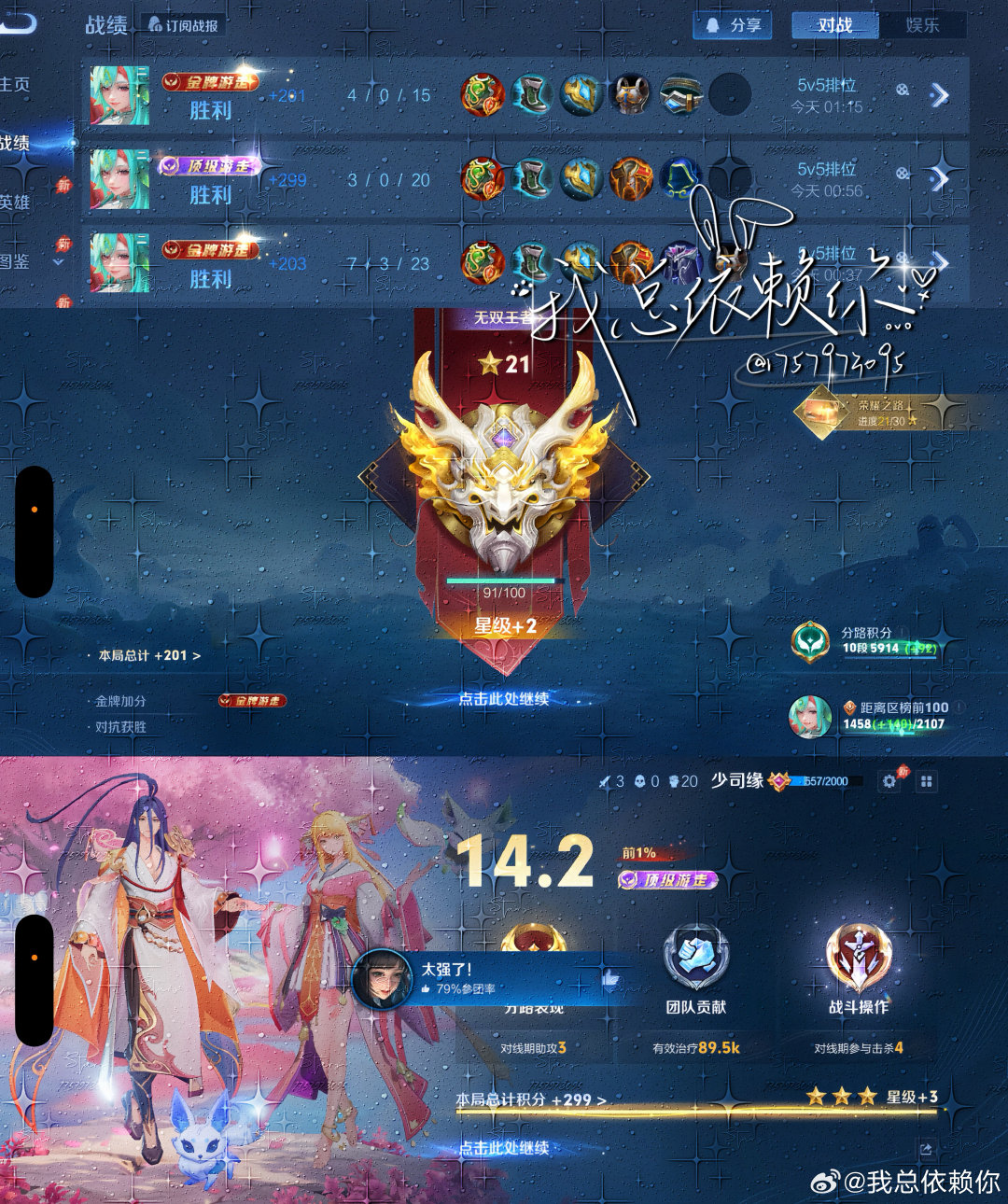 #荣耀茶话会[超话]#  iq王者14-20星 指定少司缘
安卓苹果接 包高评胜 现在打 ​ ​