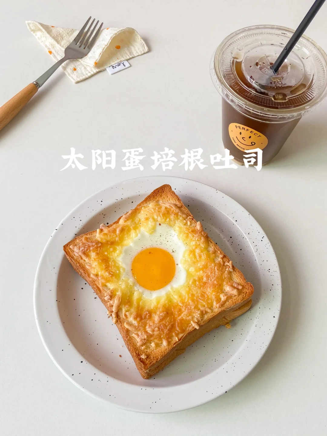 美食教程|好吃有营养的太阳蛋培根吐司🍞