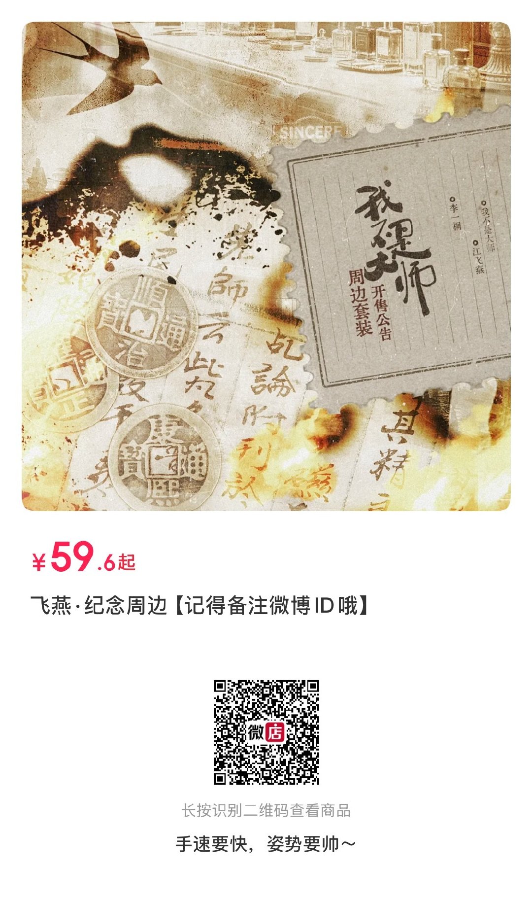 #李一桐[超话]# 
插个江飞燕收官旗
飞燕周边销量到300解锁未公开（图2），我就下60座美人余包场
目前只差57份即可解锁👊🏻 ​