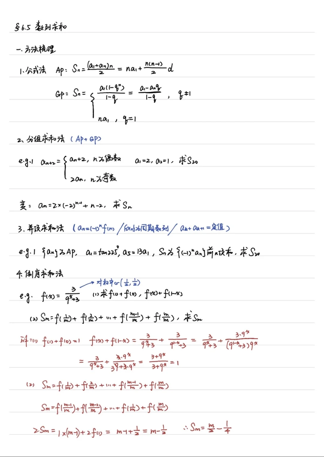 高三一轮复习 6.5 数列求和