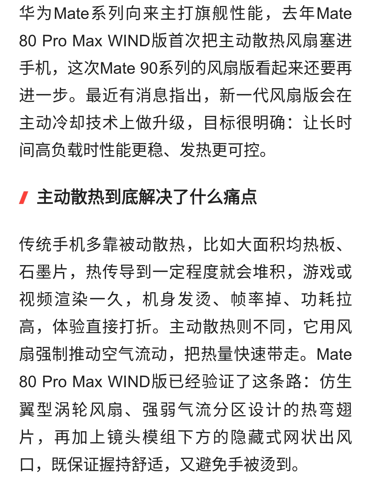 华为Mate 90风扇版要升级主动散热了，游戏党有福了
