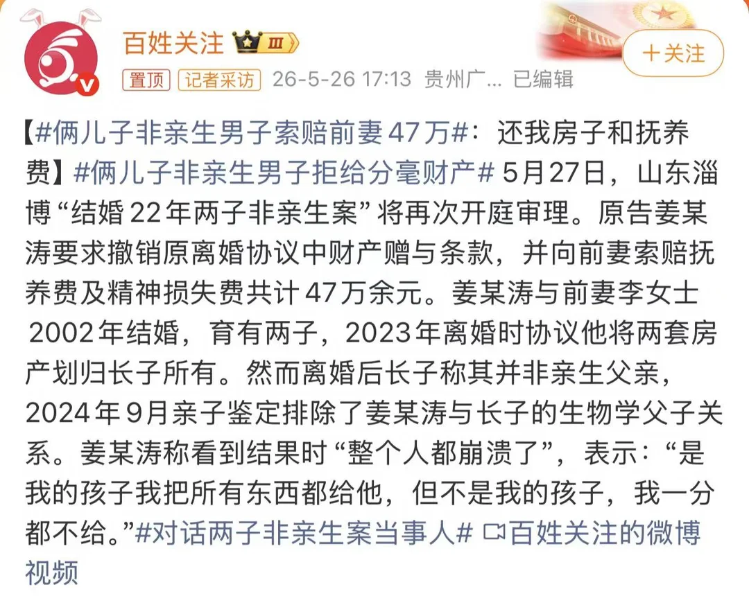 俩儿子非亲生，男子索赔前妻47万 ⚖️ 法律定性：这不是“变心”，是...