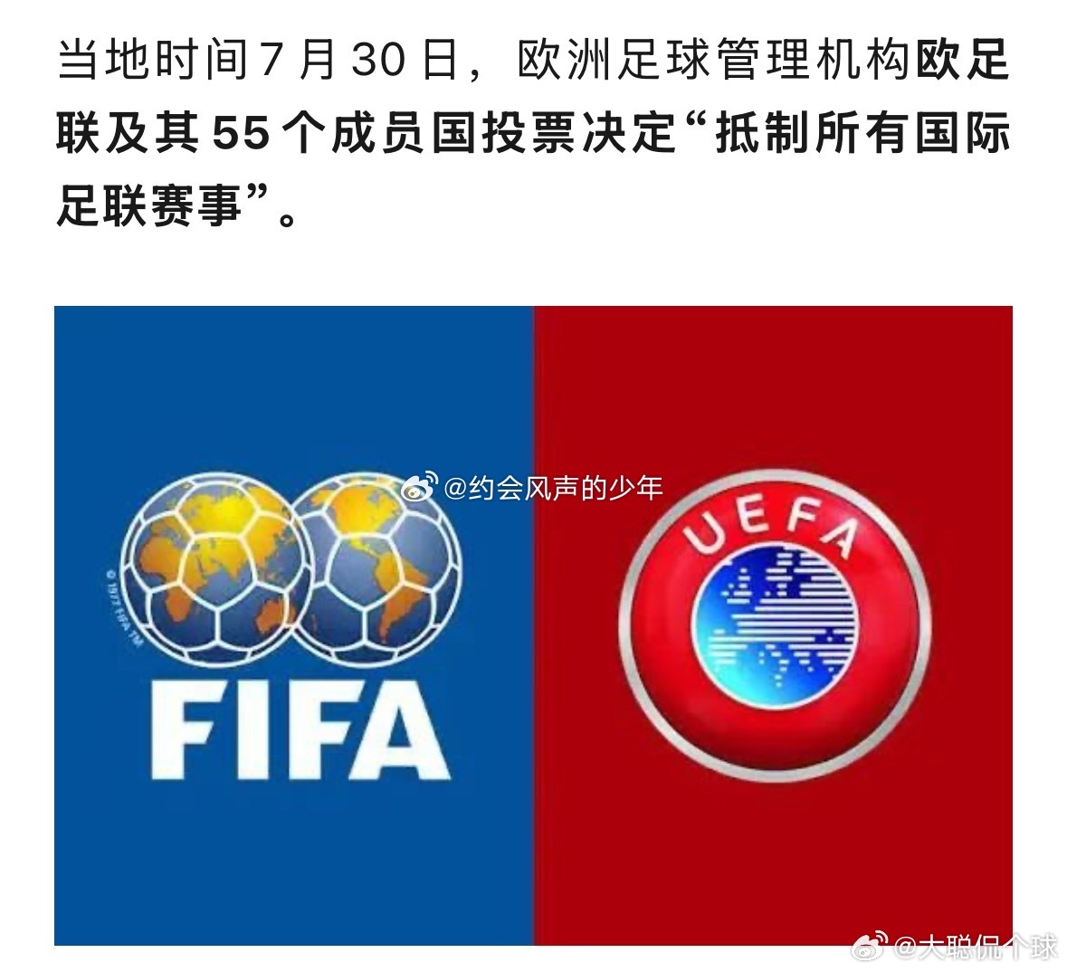 彻底摊牌不留退路！欧足联55个会员全票表决，强硬掀桌抵制全部FIFA国...