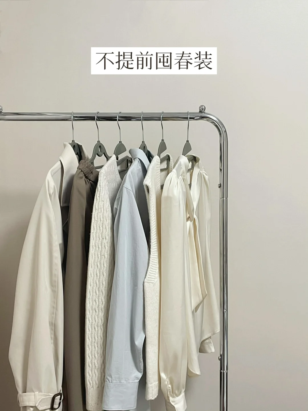 精简衣橱 | 购买春装前的3个建议