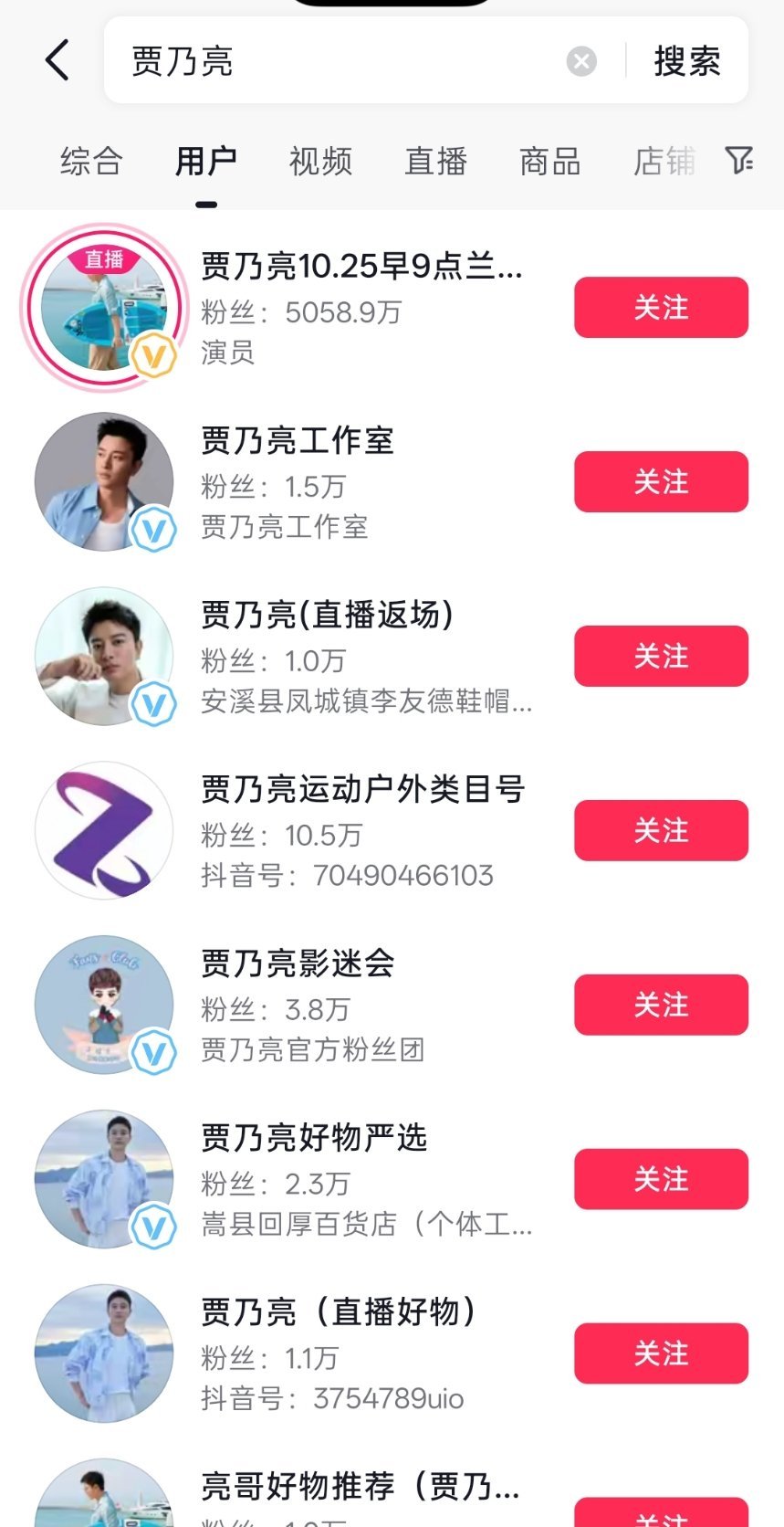 贾乃亮到底有多少账号，他赚的钱几辈子都花不完吧 ​