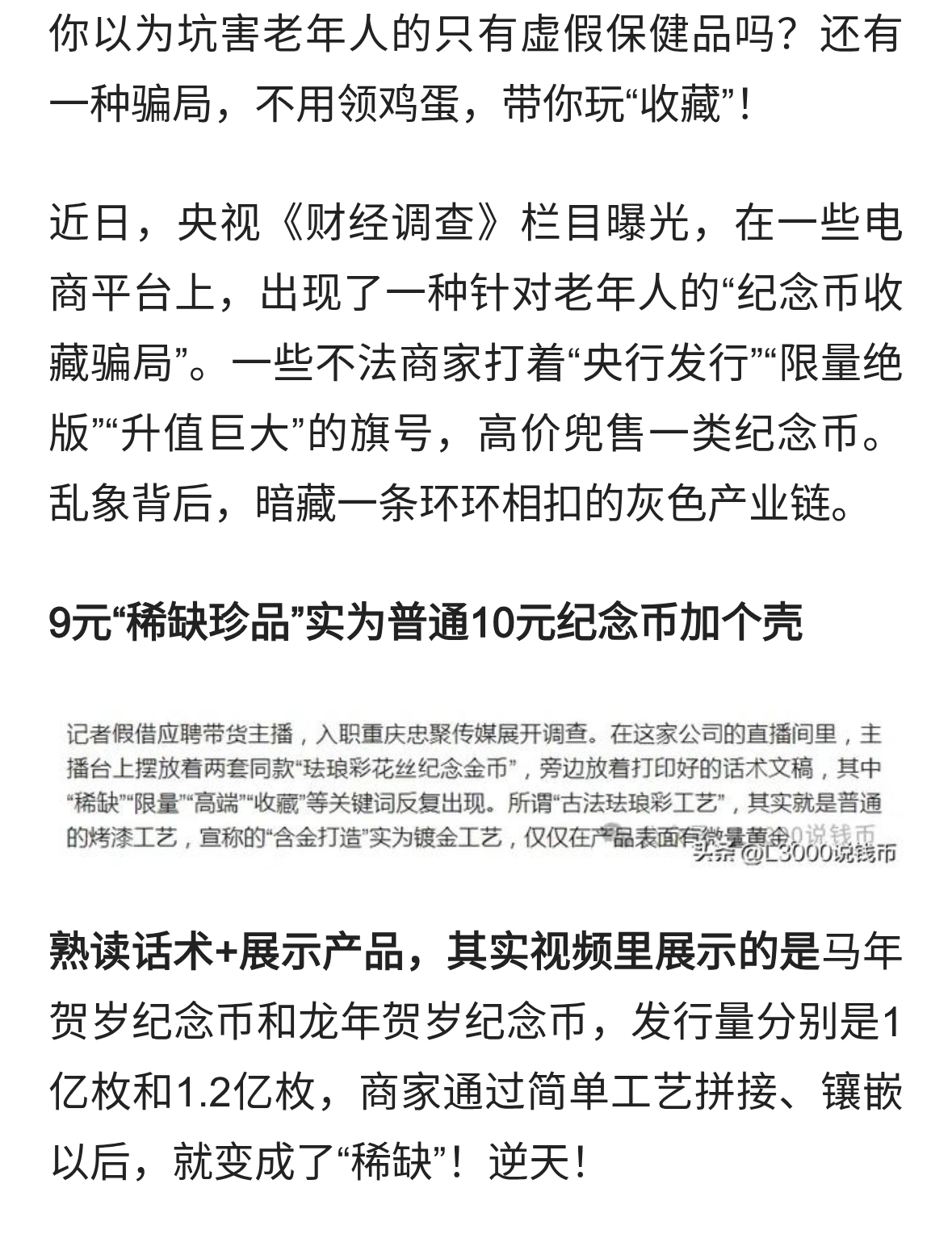 专坑老人，《财经调查》曝光纪念币骗局！警惕“拼装”纪念币！