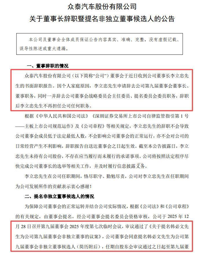众泰汽车又有新动作了，任职两个月的众泰董事长李立忠提出书面辞职报告。 ...