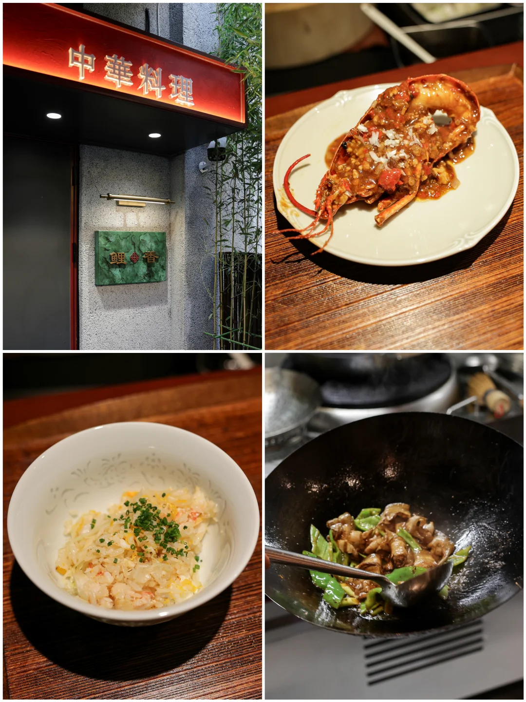 🧾780吃蓝龙虾的板前料理，这还是上海吗？