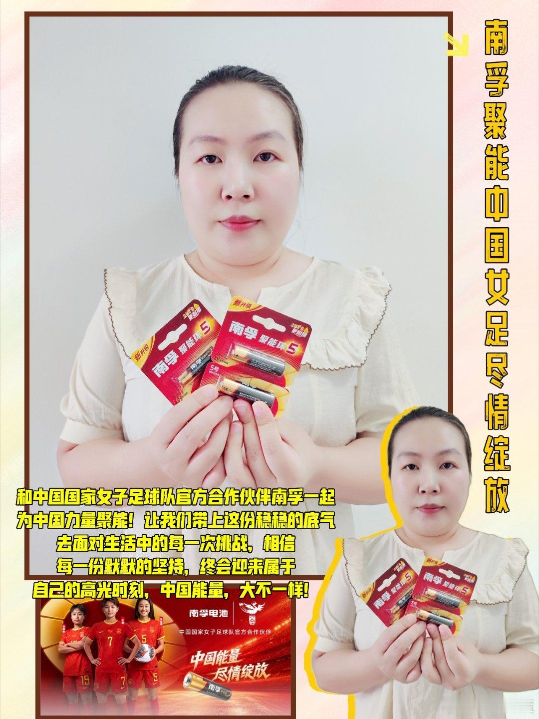 #中国能量尽情绽放##中国女足为什么值得被看见#  @南孚  南孚聚能中国女足尽情绽放

✨从绿茵场到千家万户，南孚和女足的27年双向奔赴，致敬每一份默默发光的中国力量！

1999年，当孙雯与南孚相遇，铿锵玫瑰在世界赛场上傲然绽放，那是属于中国足球的光辉记忆，更是南孚与中国力量结缘的起点。📸

2 ​